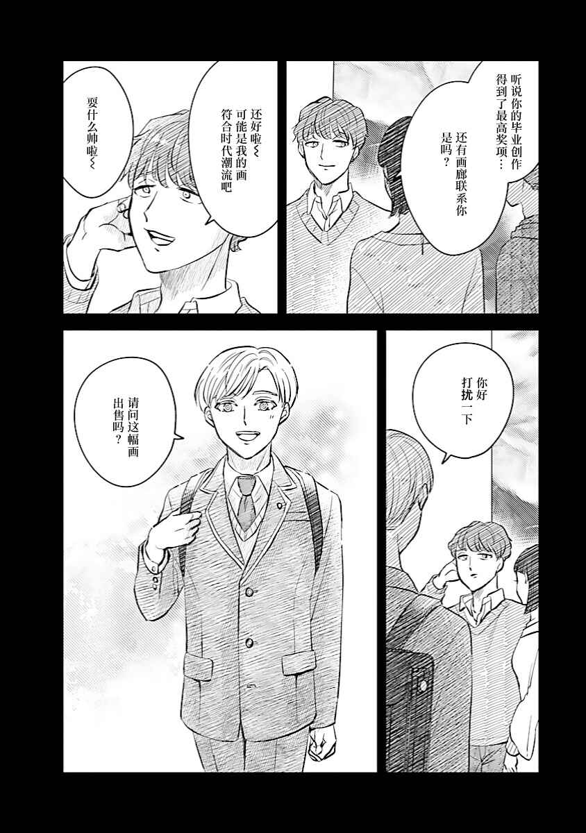 Itsuka Shinu nara E o Utte kara Chapter 5 - Page 27