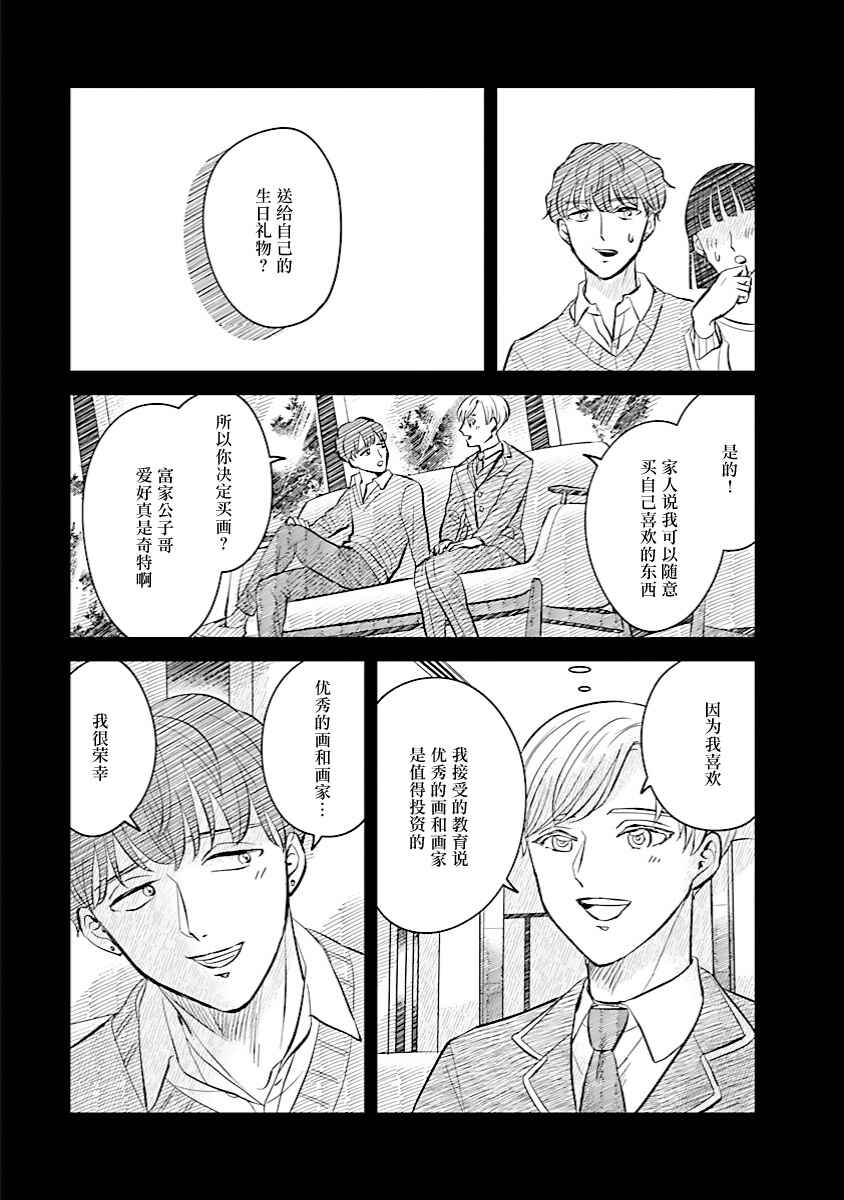 Itsuka Shinu nara E o Utte kara Chapter 5 - Page 28