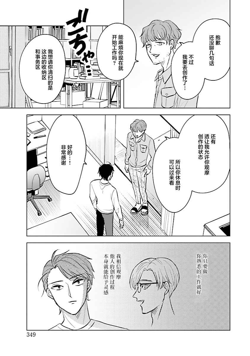 Itsuka Shinu nara E o Utte kara Chapter 5 - Page 3