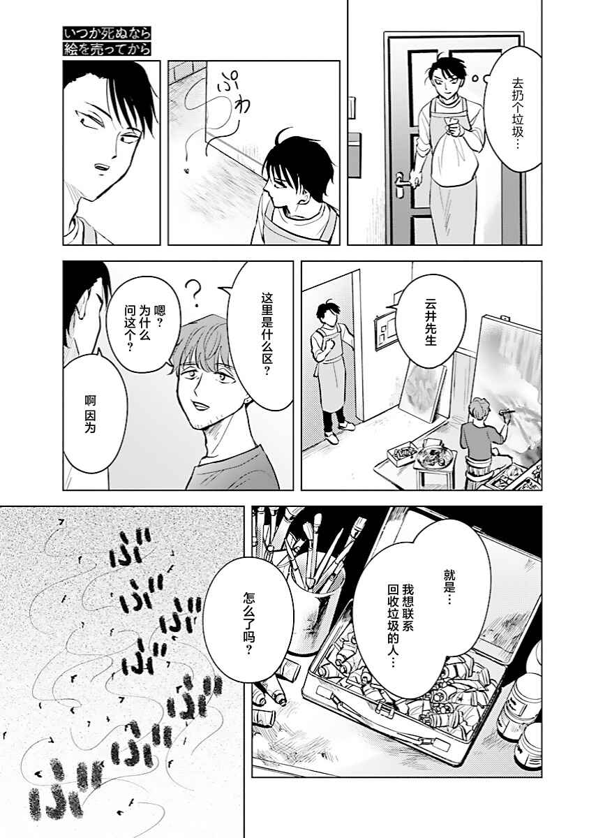 Itsuka Shinu nara E o Utte kara Chapter 5 - Page 33