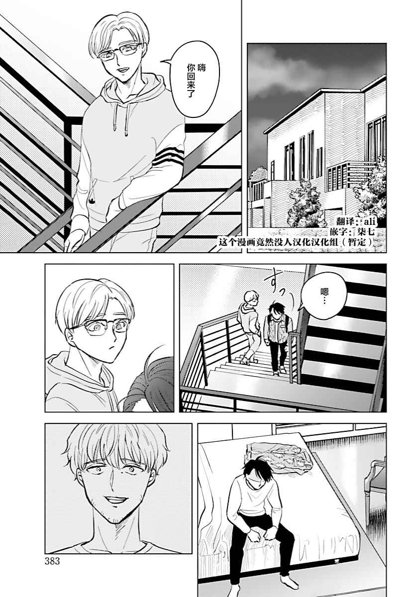 Itsuka Shinu nara E o Utte kara Chapter 5 - Page 37