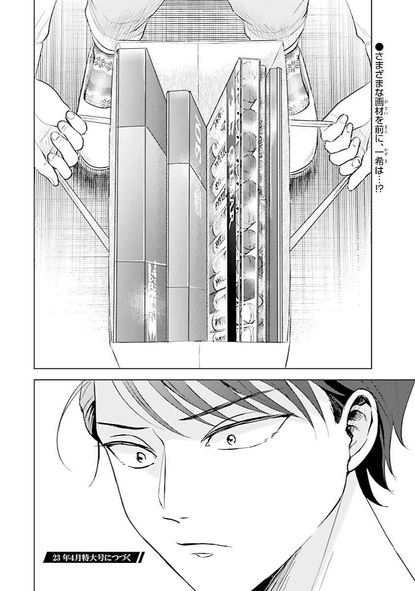 Itsuka Shinu nara E o Utte kara Chapter 5 - Page 40