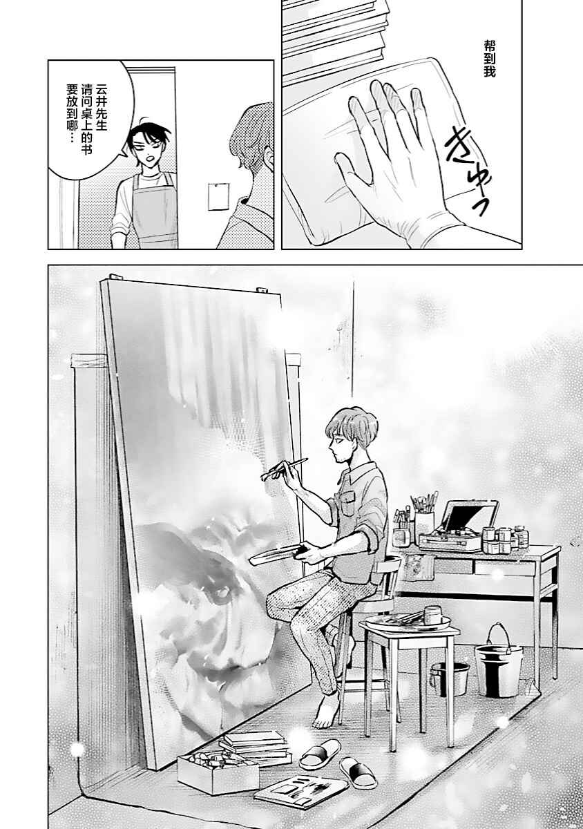 Itsuka Shinu nara E o Utte kara Chapter 5 - Page 6