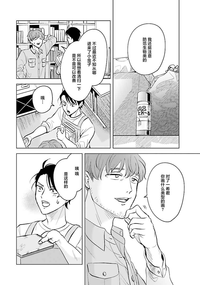 Itsuka Shinu nara E o Utte kara Chapter 5 - Page 8