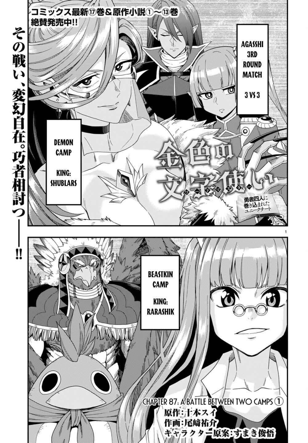 Konjiki no Word Master: Yuusha Yonin ni Makikomareta Unique Cheat Chapter 87 - Page 2
