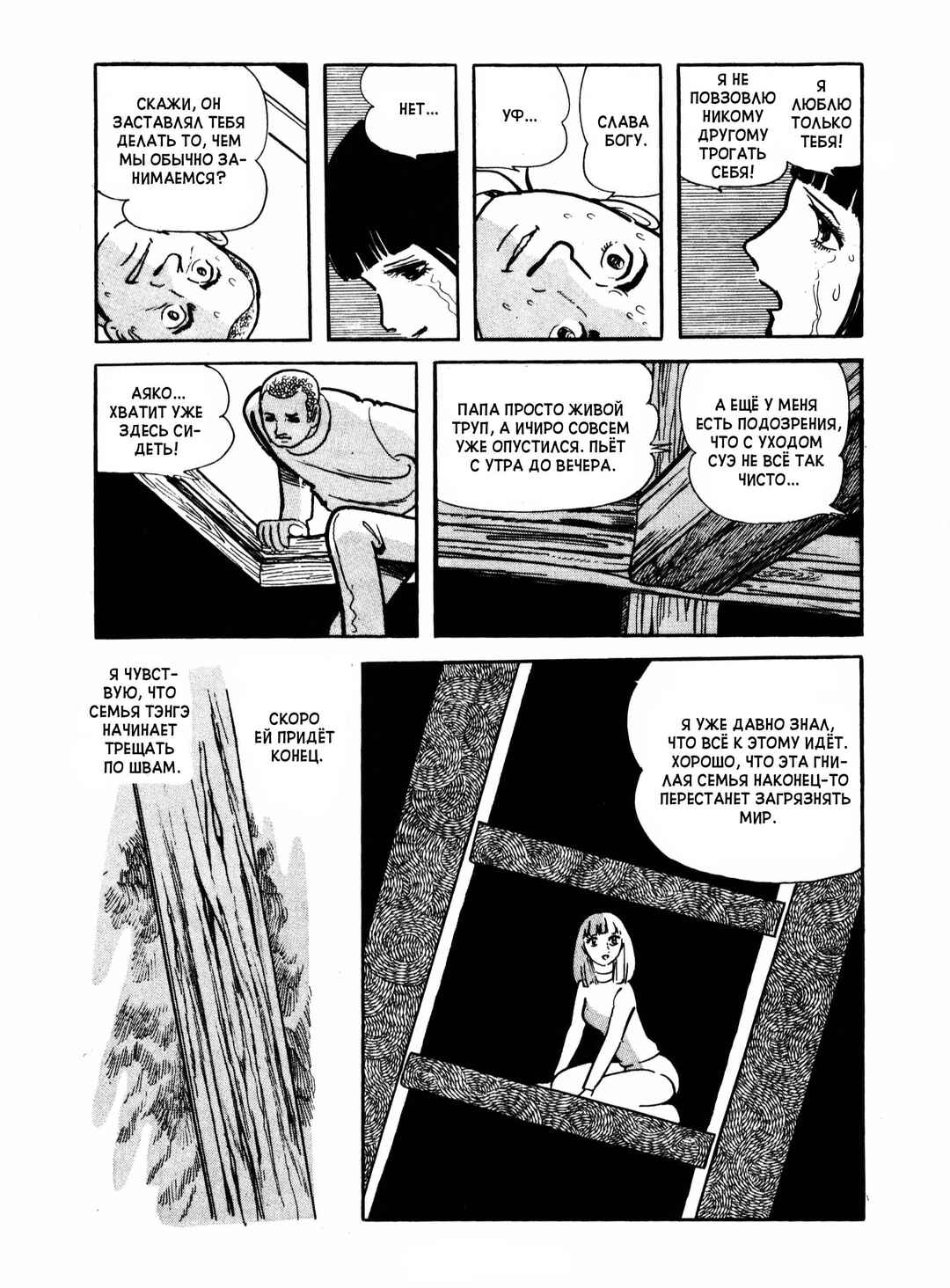Ayako Chapter 14 - Page 14