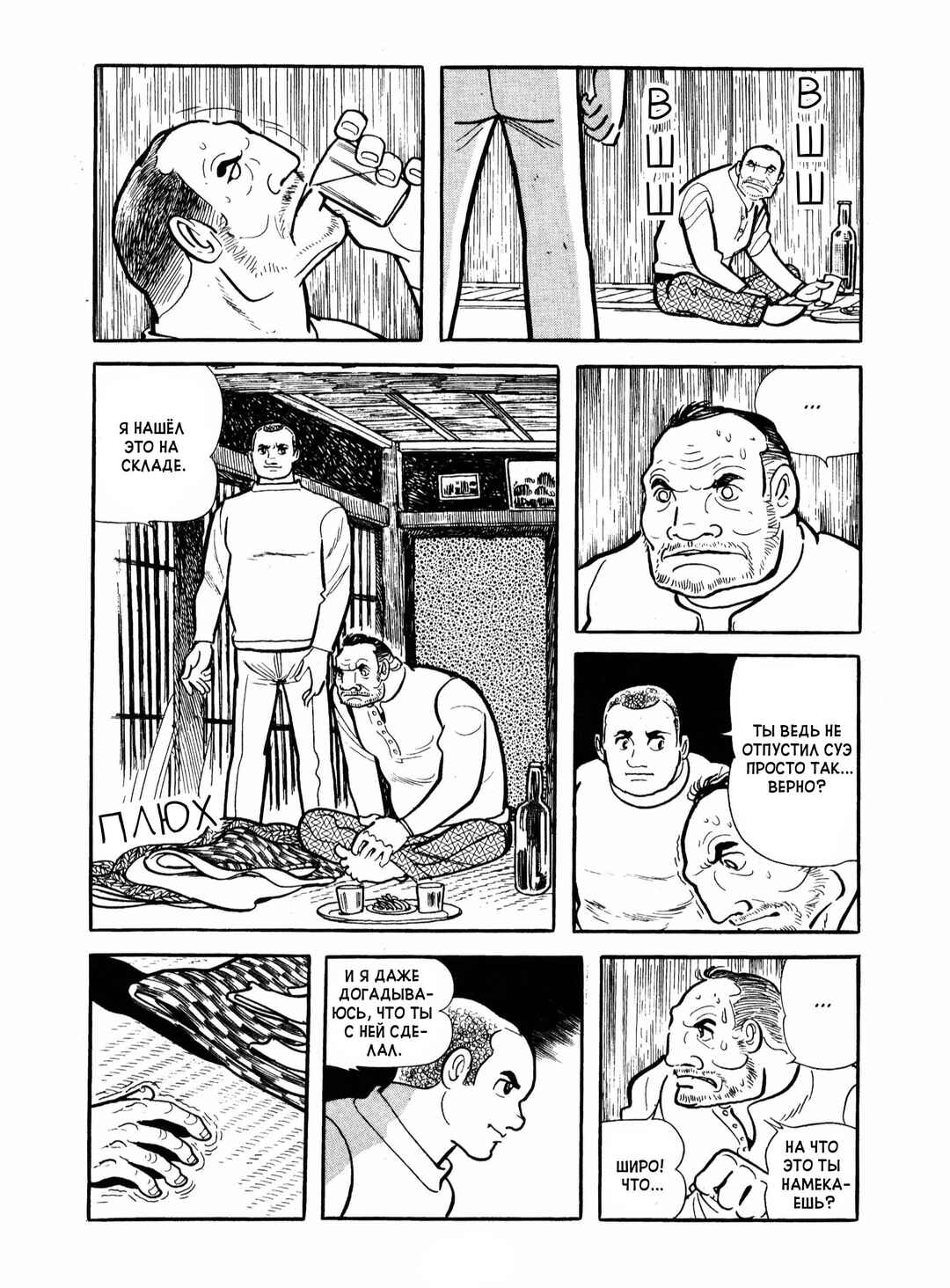 Ayako Chapter 14 - Page 19