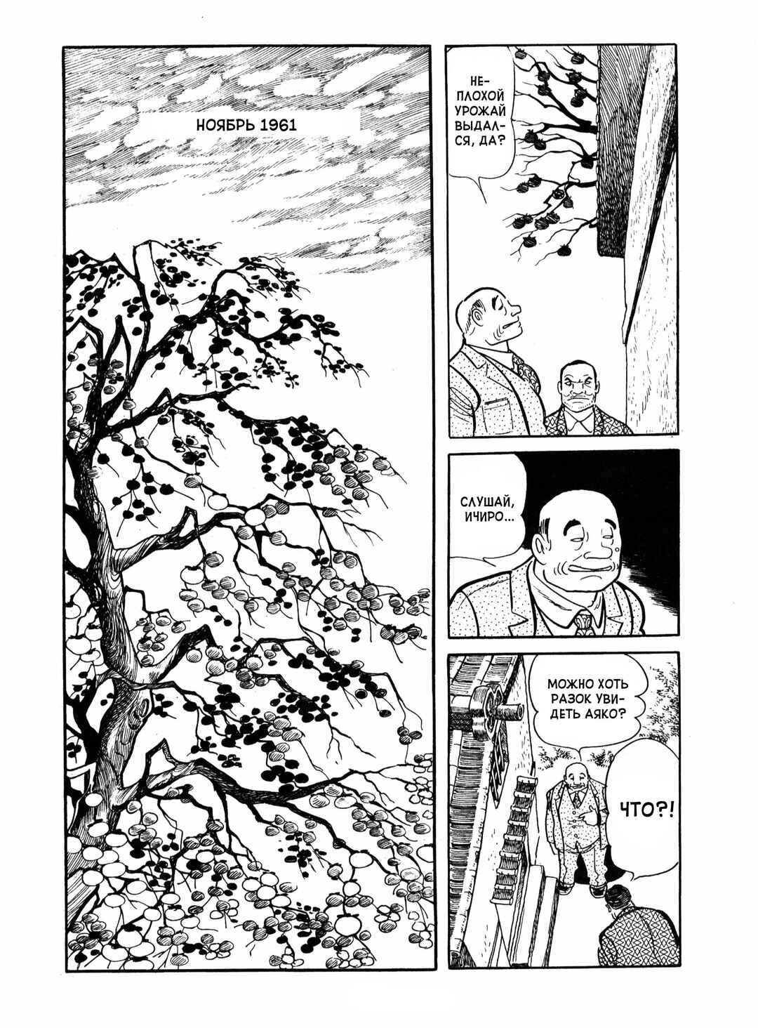 Ayako Chapter 14 - Page 2