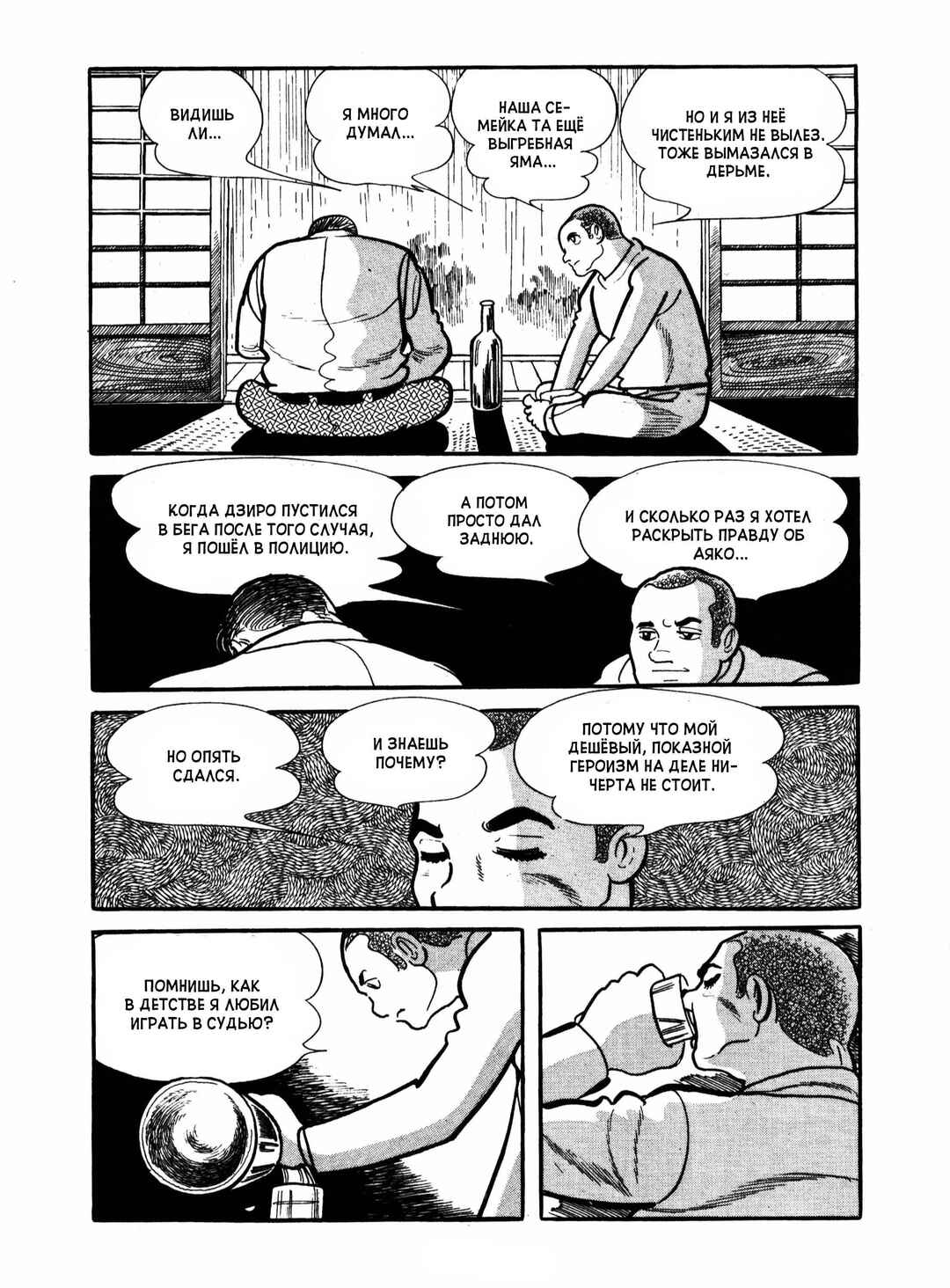Ayako Chapter 14 - Page 20