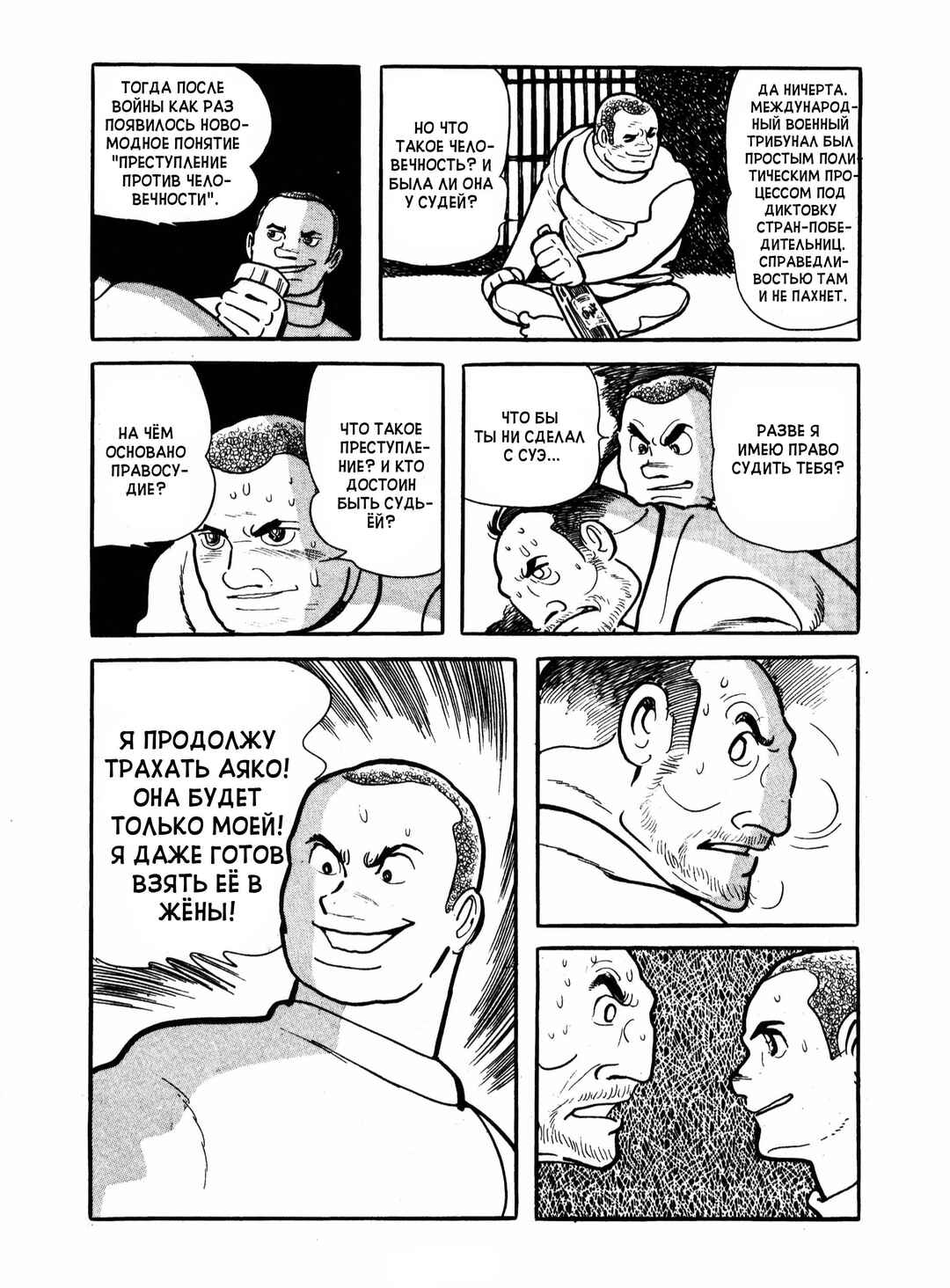 Ayako Chapter 14 - Page 21