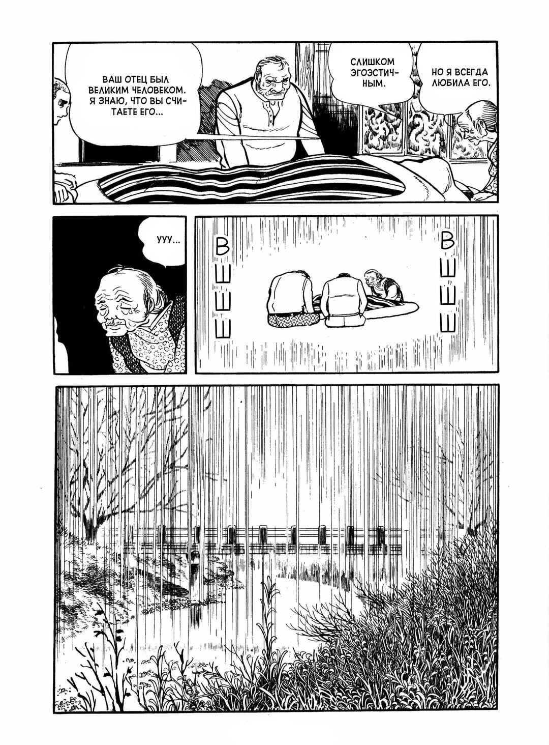 Ayako Chapter 14 - Page 24