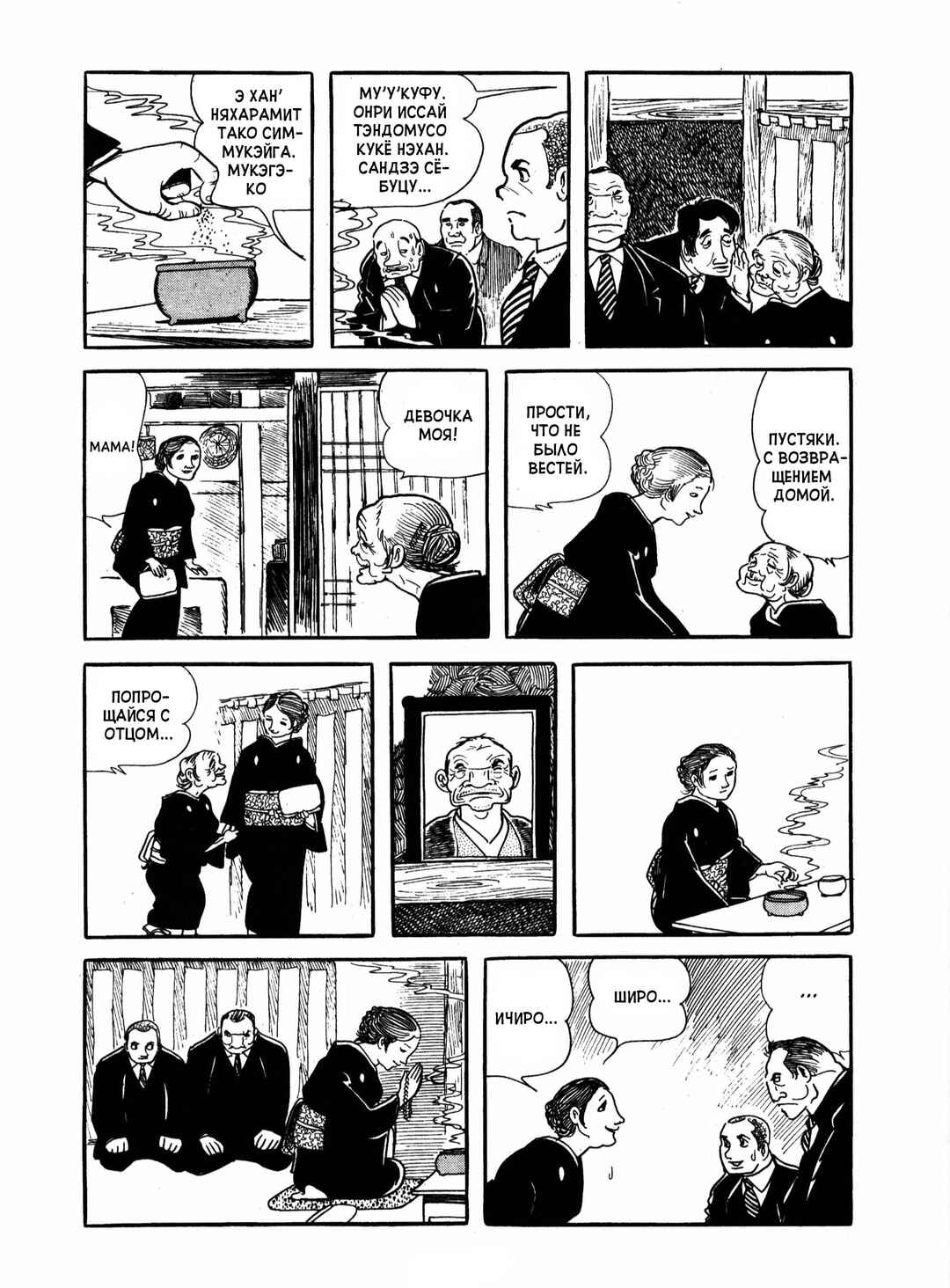 Ayako Chapter 14 - Page 27