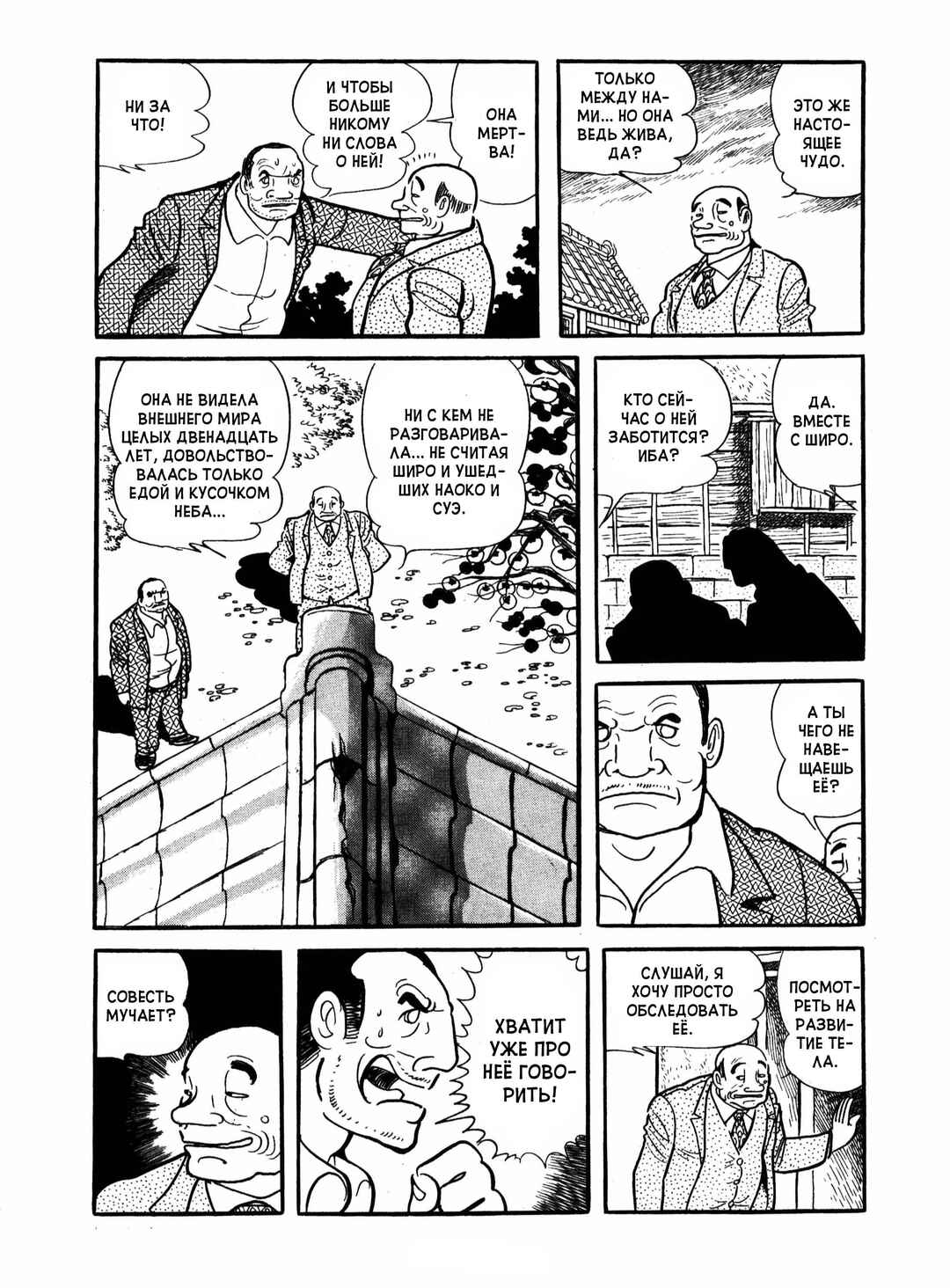 Ayako Chapter 14 - Page 3
