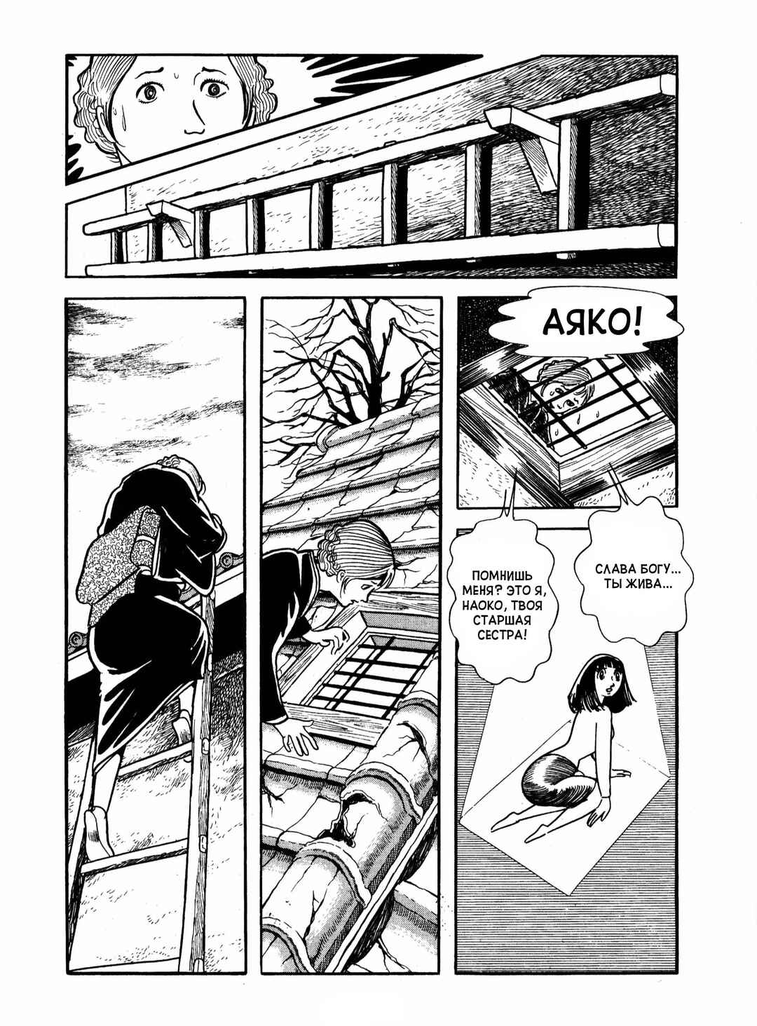 Ayako Chapter 14 - Page 31