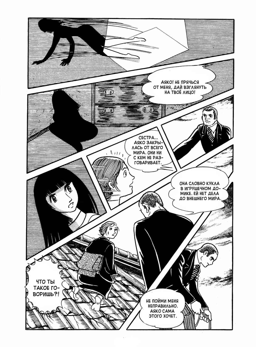 Ayako Chapter 14 - Page 32