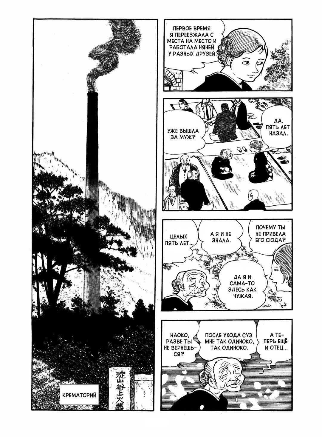 Ayako Chapter 14 - Page 36