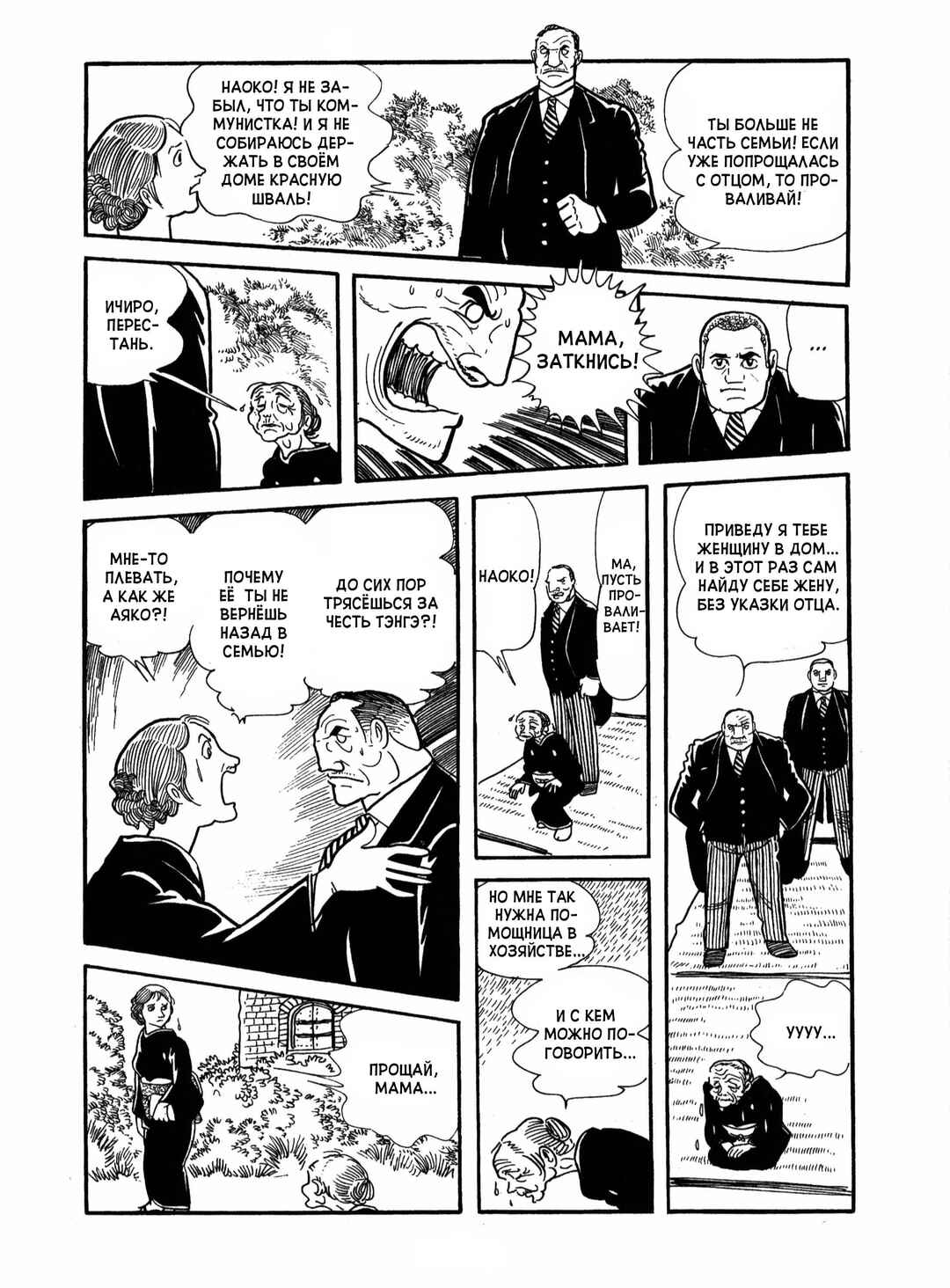 Ayako Chapter 14 - Page 37
