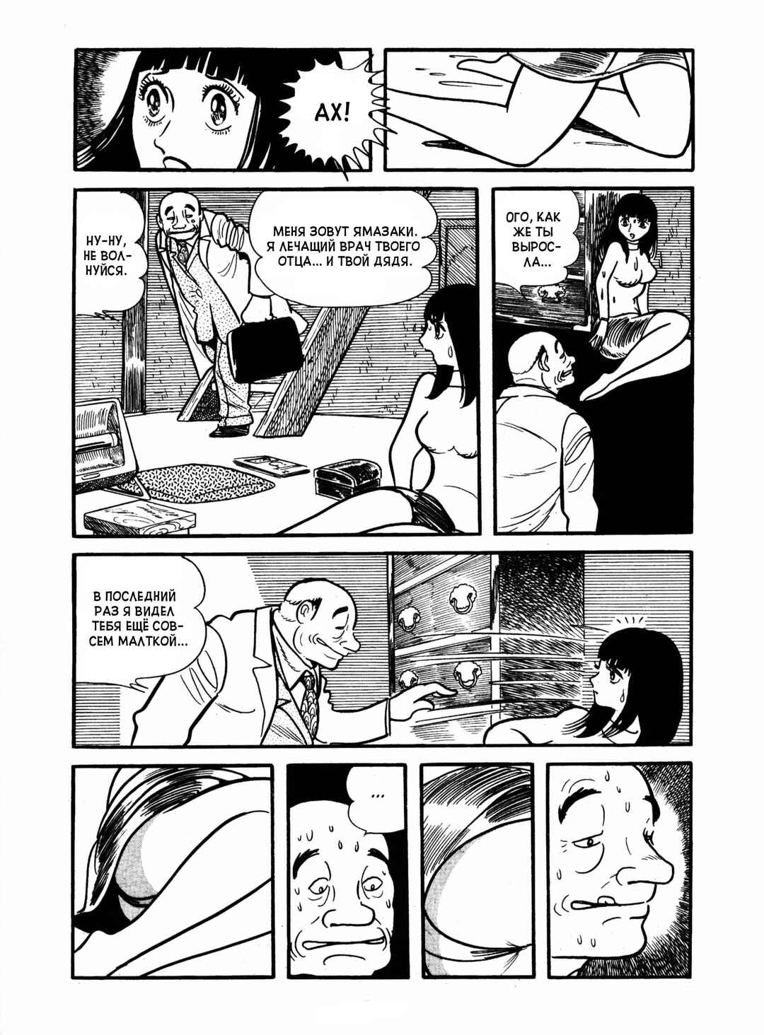 Ayako Chapter 14 - Page 7