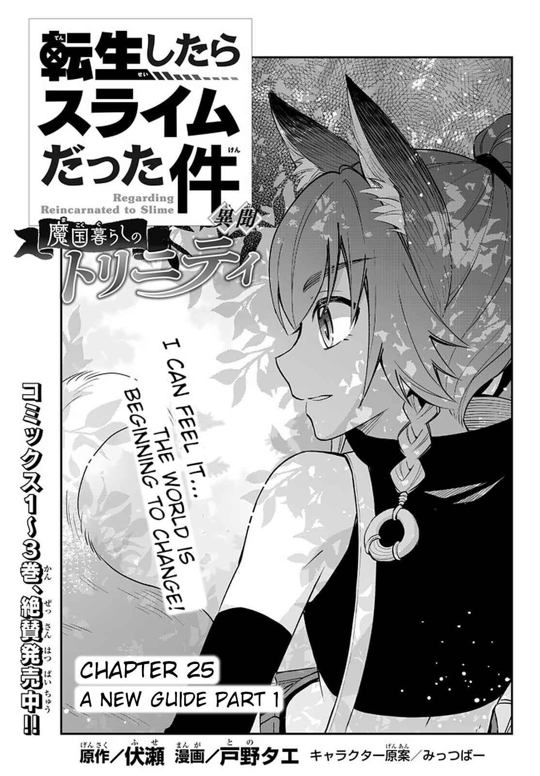 Tensei Shitara Slime Datta Ken: Ibun - Makoku Kurashi no Trinity Chapter 25 - Page 1