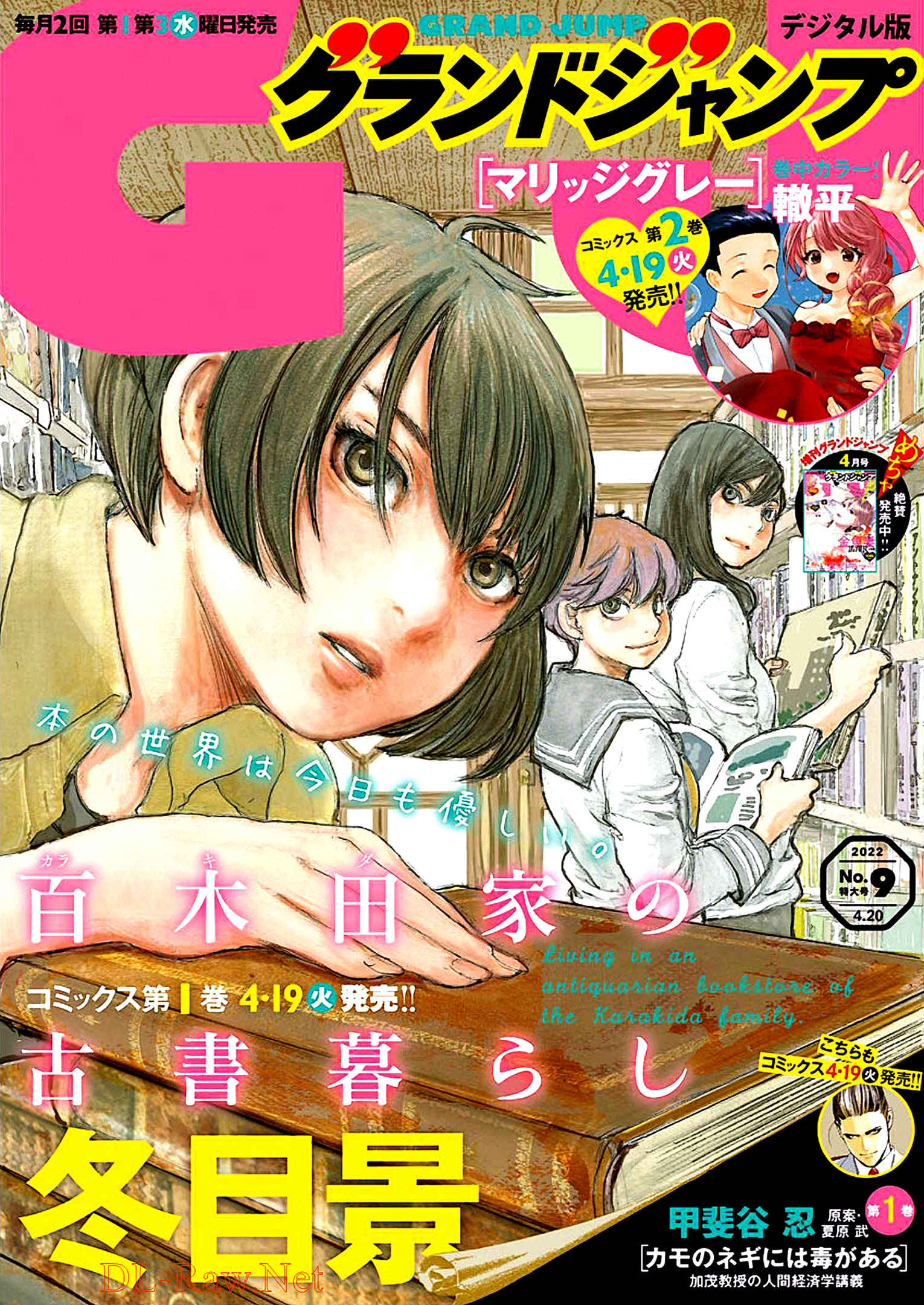 Karakida-ke no Kosho-gurashi Chapter 8 - Page 1