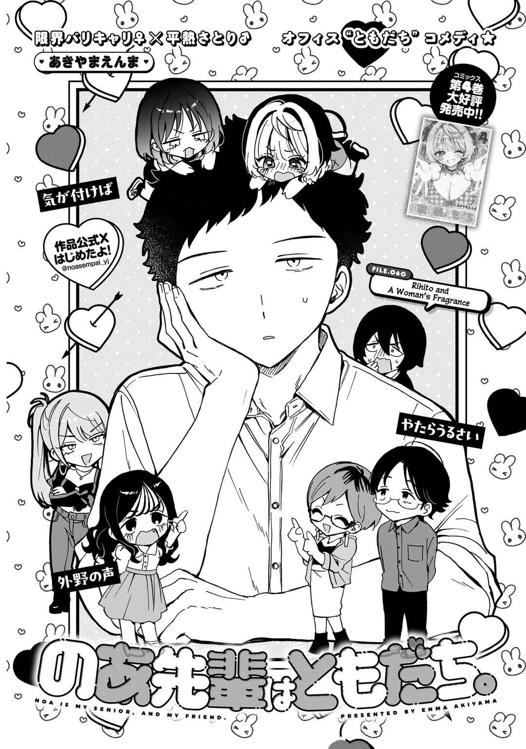 Noa-senpai wa Tomodachi. Chapter 60 - Page 2