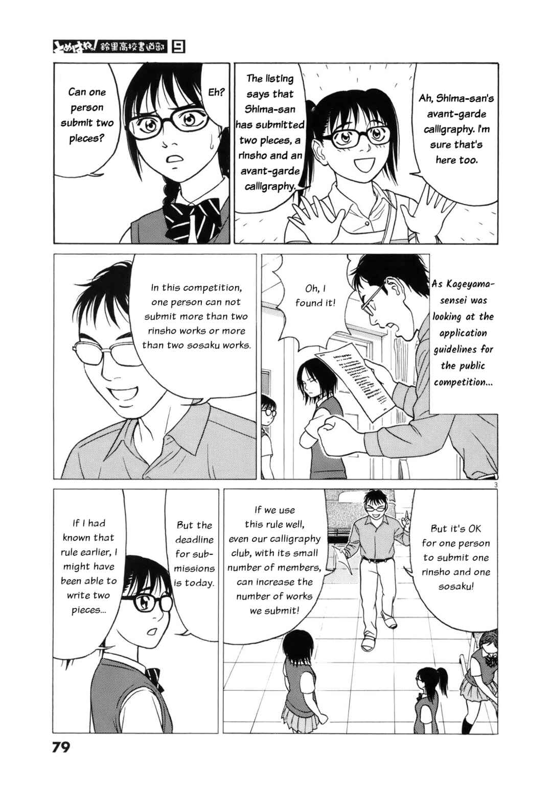 Tomehane! Suzuri Koukou Shodoubu Chapter 107 - Page 3