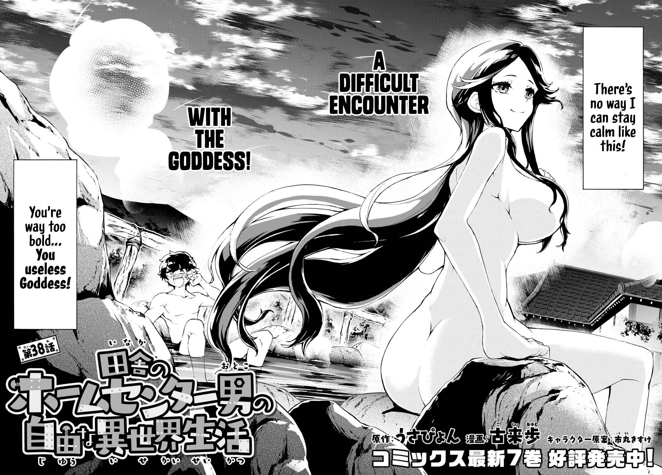 Inaka no Home Center Otoko no Jiyuu na Isekai Seikatsu Chapter 38 - Page 2