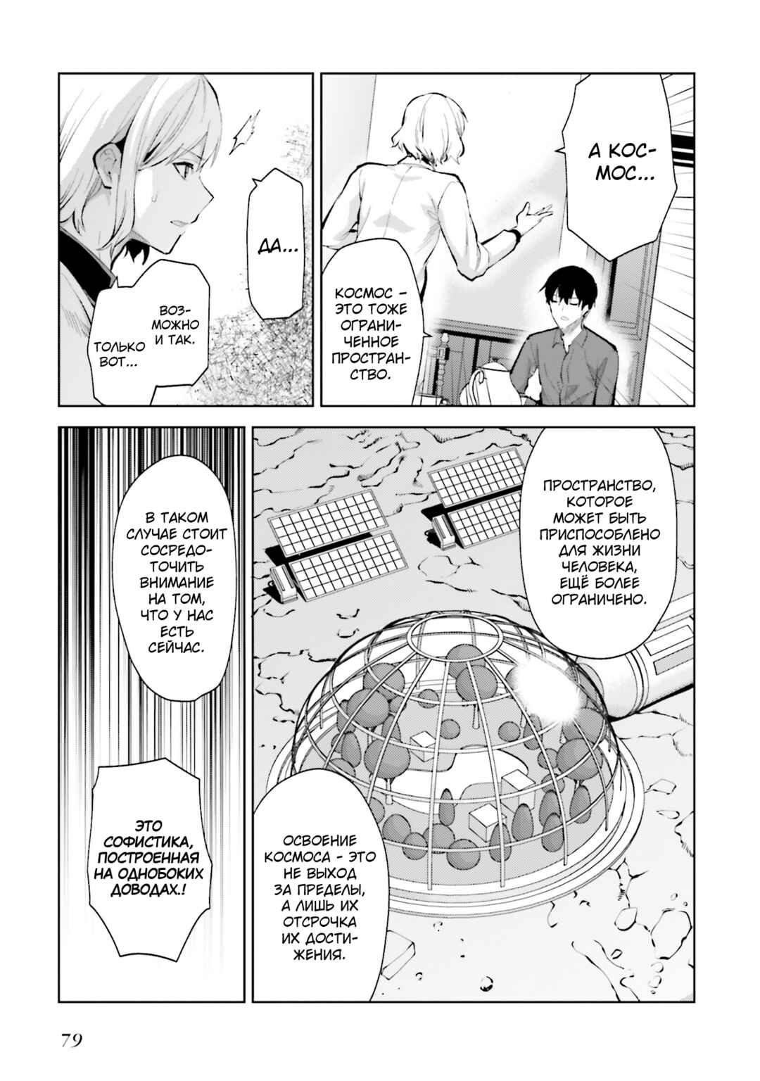 Mahouka Koukou no Rettousei - Escape-hen Chapter 8 - Page 11