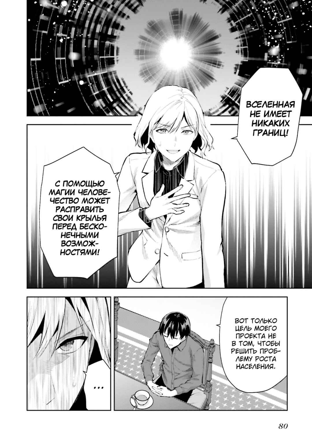 Mahouka Koukou no Rettousei - Escape-hen Chapter 8 - Page 12