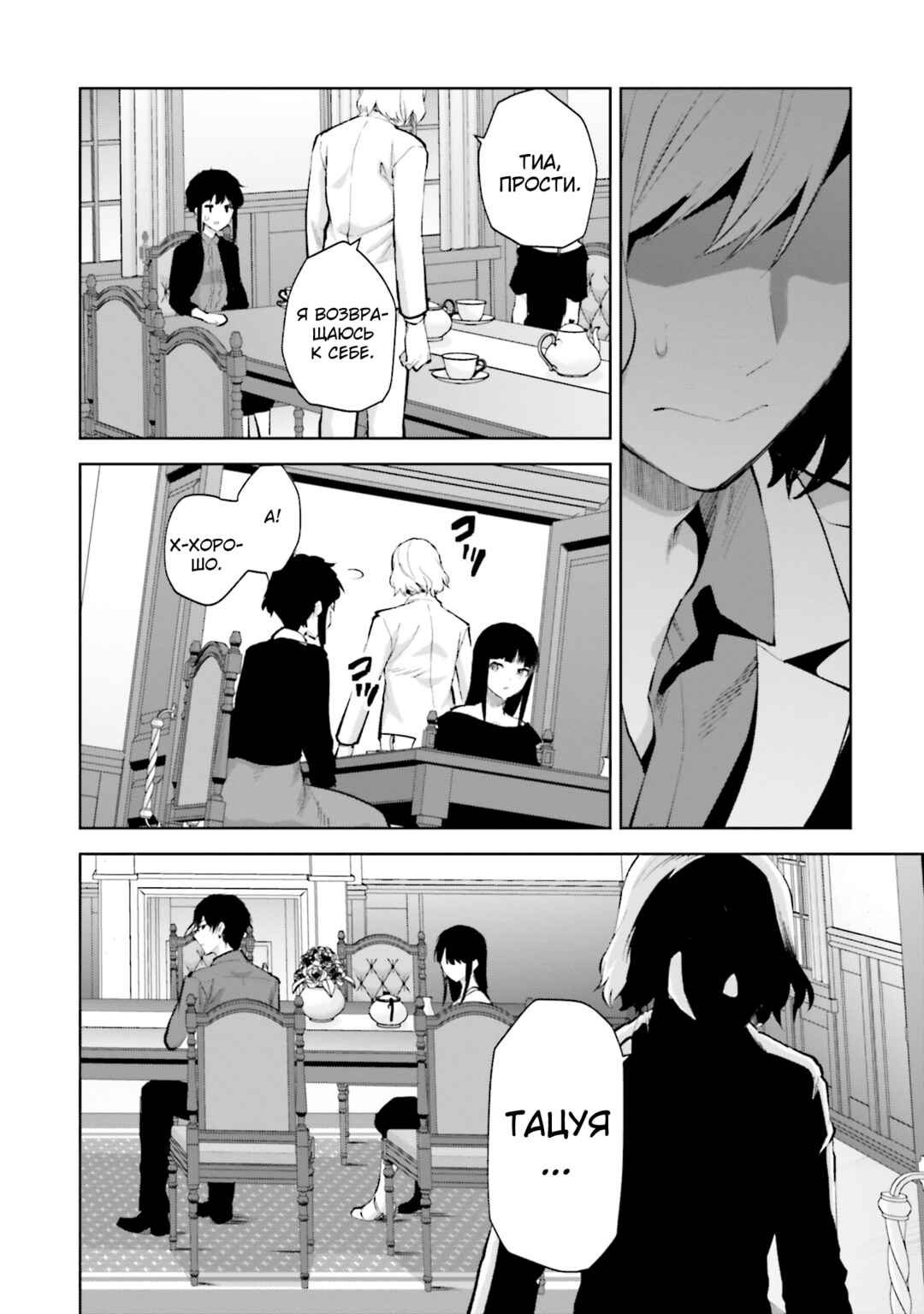 Mahouka Koukou no Rettousei - Escape-hen Chapter 8 - Page 14