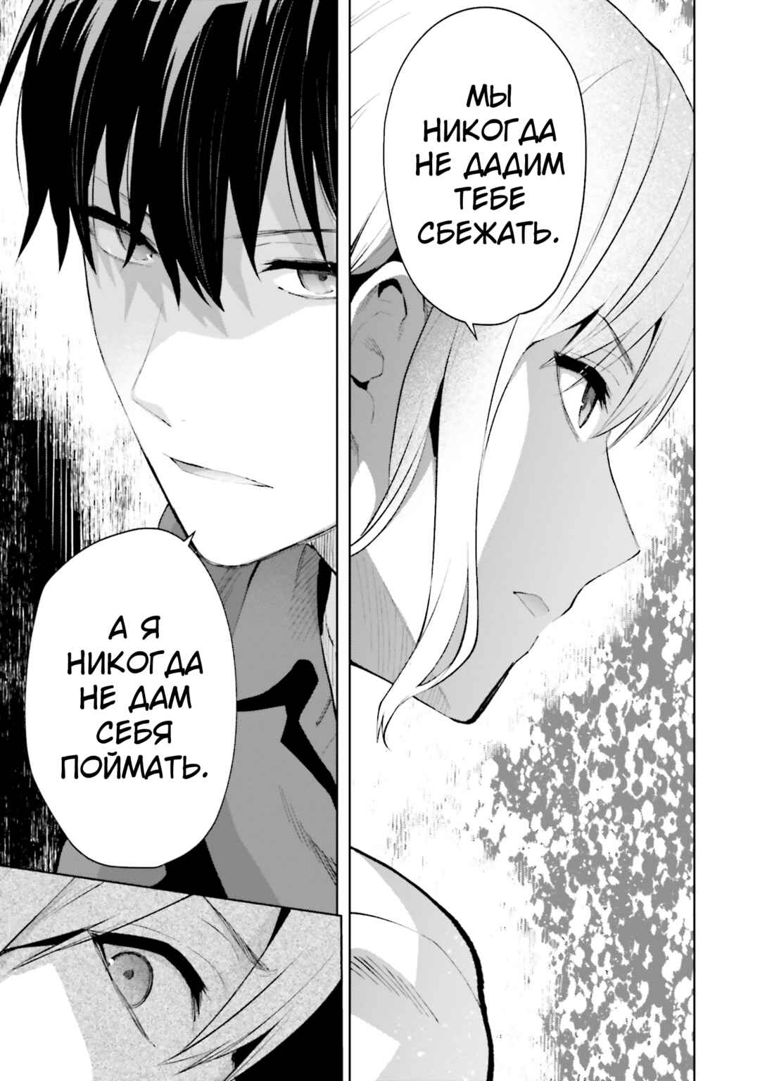 Mahouka Koukou no Rettousei - Escape-hen Chapter 8 - Page 15