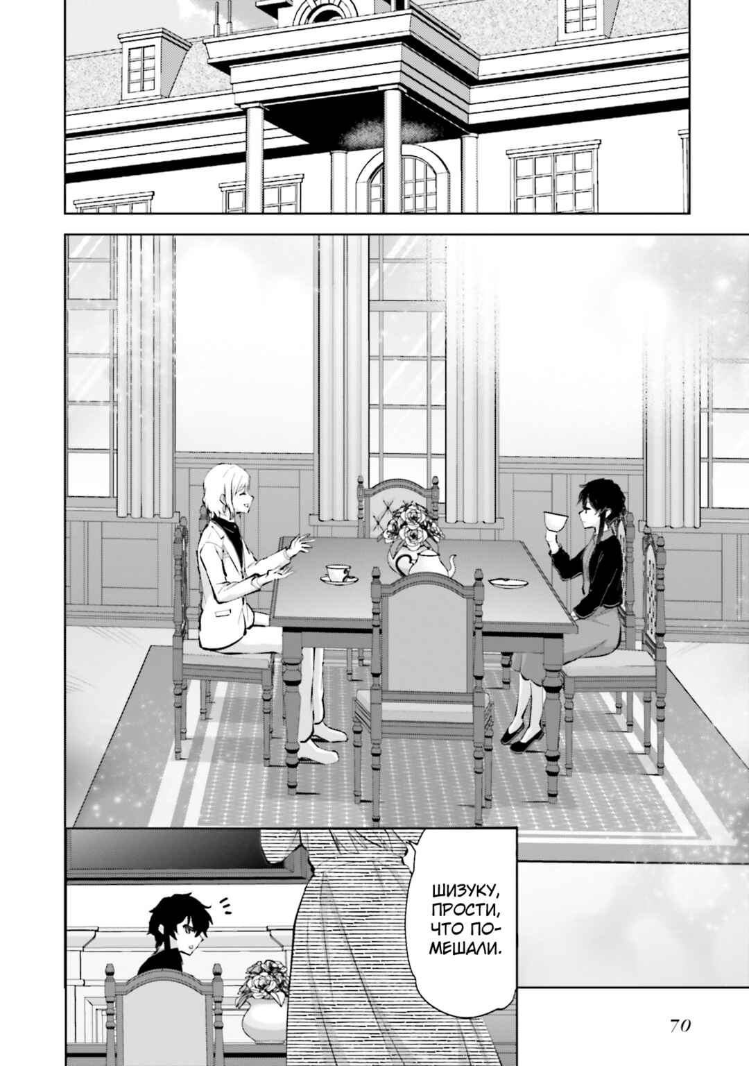 Mahouka Koukou no Rettousei - Escape-hen Chapter 8 - Page 2