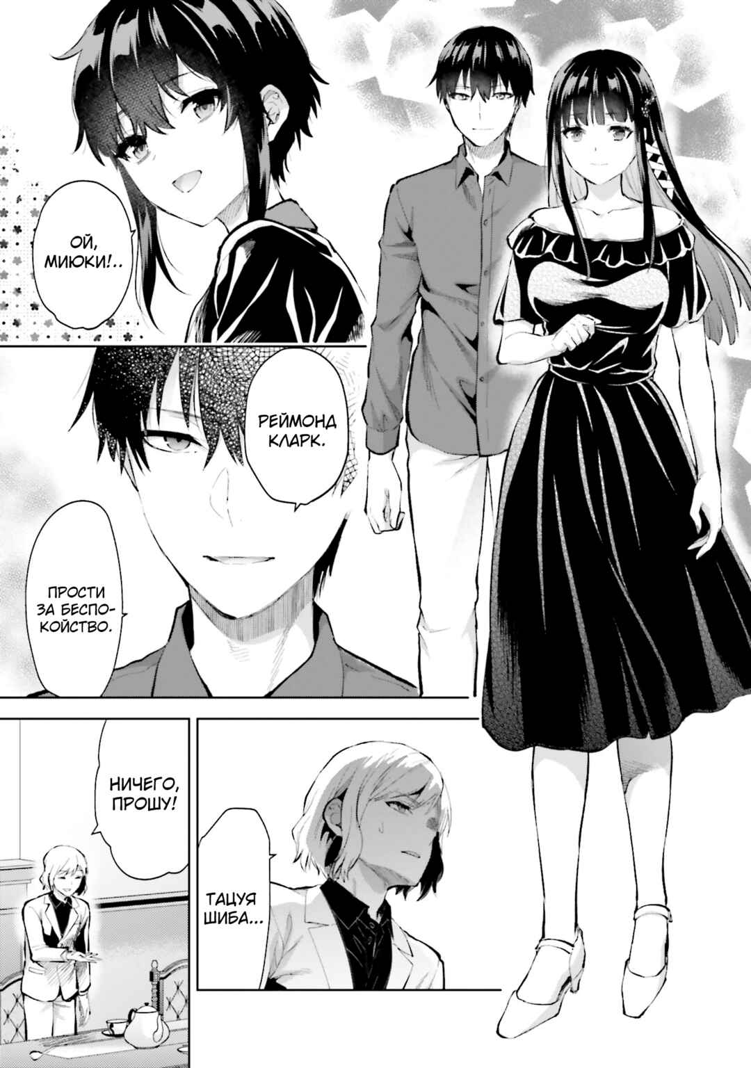Mahouka Koukou no Rettousei - Escape-hen Chapter 8 - Page 3