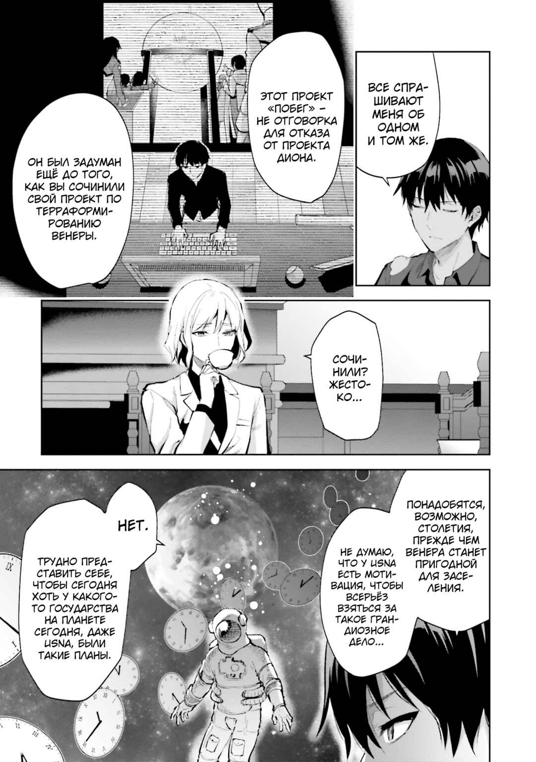Mahouka Koukou no Rettousei - Escape-hen Chapter 8 - Page 5
