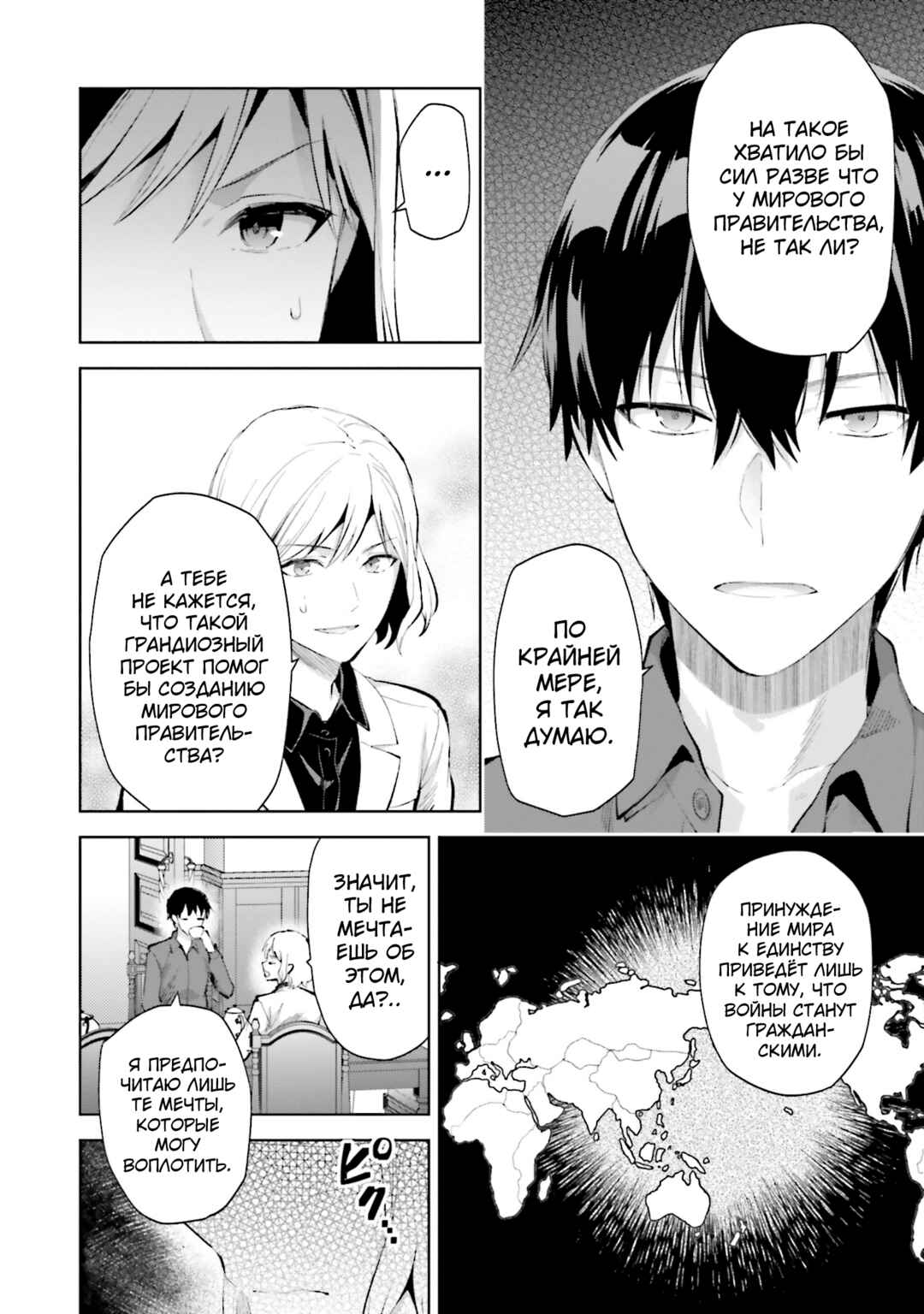 Mahouka Koukou no Rettousei - Escape-hen Chapter 8 - Page 6