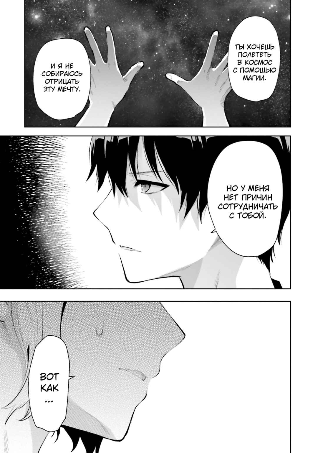 Mahouka Koukou no Rettousei - Escape-hen Chapter 8 - Page 9
