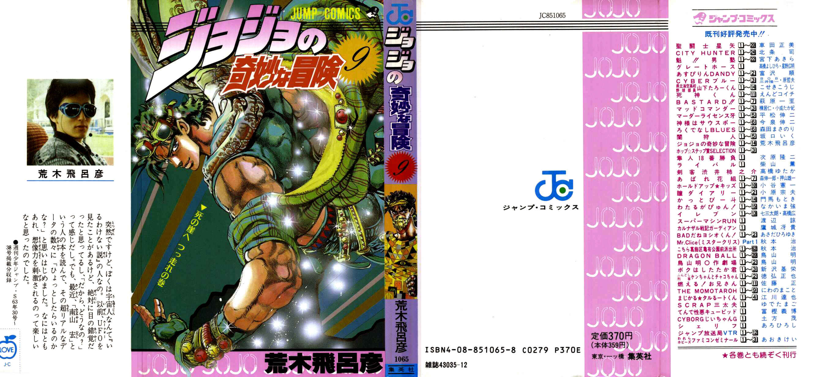JoJo no Kimyou na Bouken: Part 2 - Sentou Chouryuu Chapter 34 - Page 2