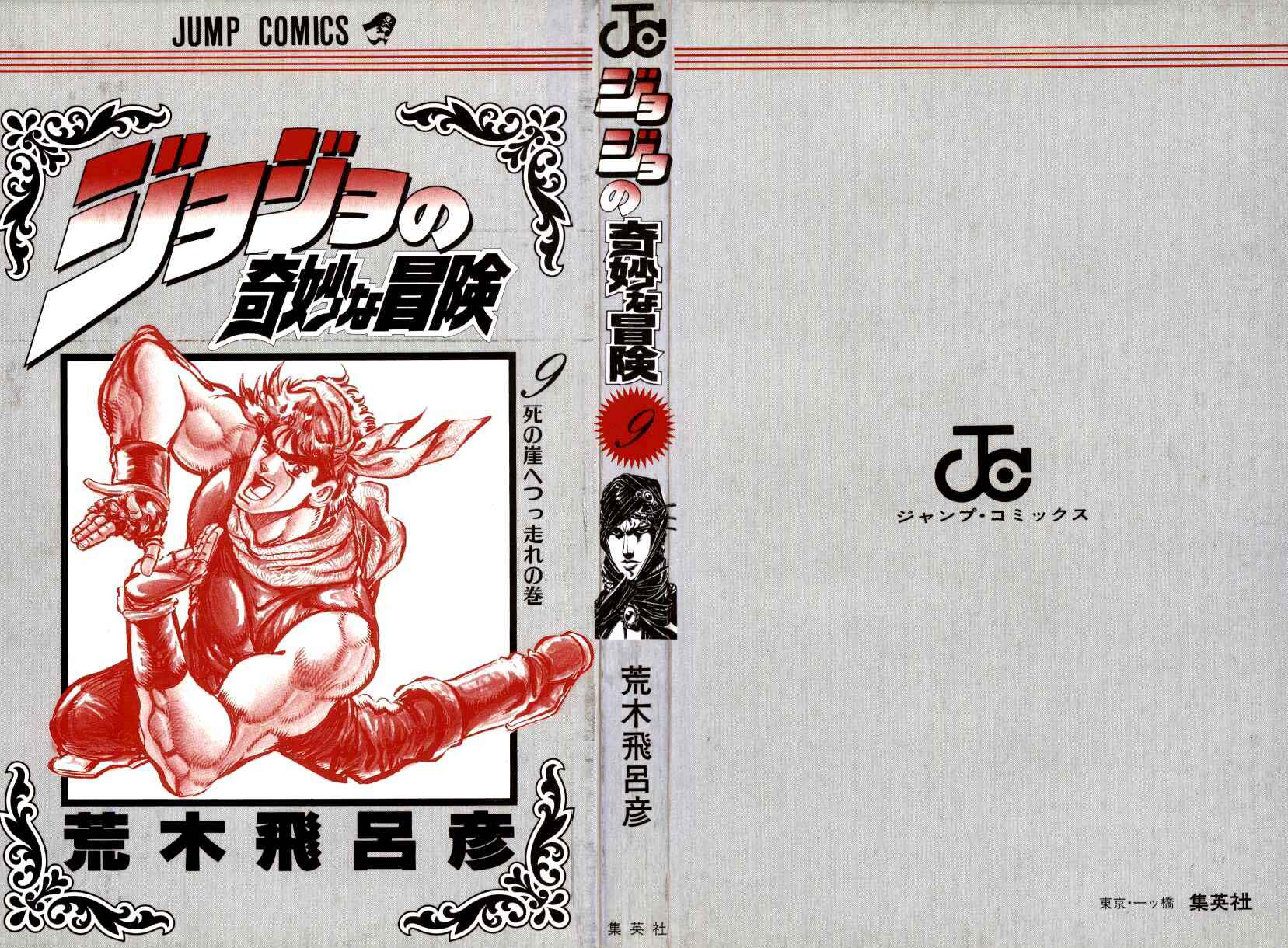 JoJo no Kimyou na Bouken: Part 2 - Sentou Chouryuu Chapter 34 - Page 4