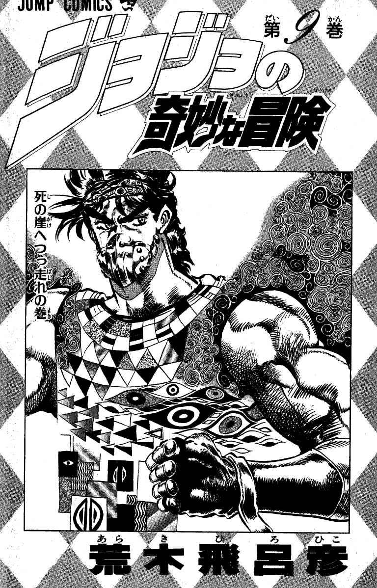 JoJo no Kimyou na Bouken: Part 2 - Sentou Chouryuu Chapter 34 - Page 6