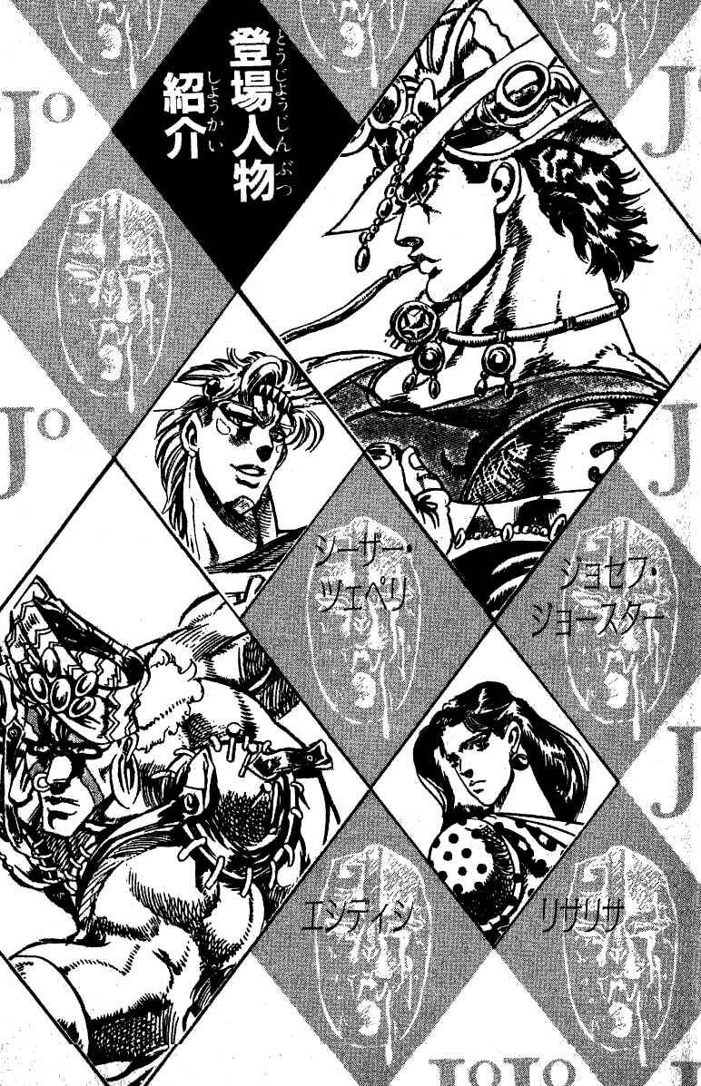 JoJo no Kimyou na Bouken: Part 2 - Sentou Chouryuu Chapter 34 - Page 7