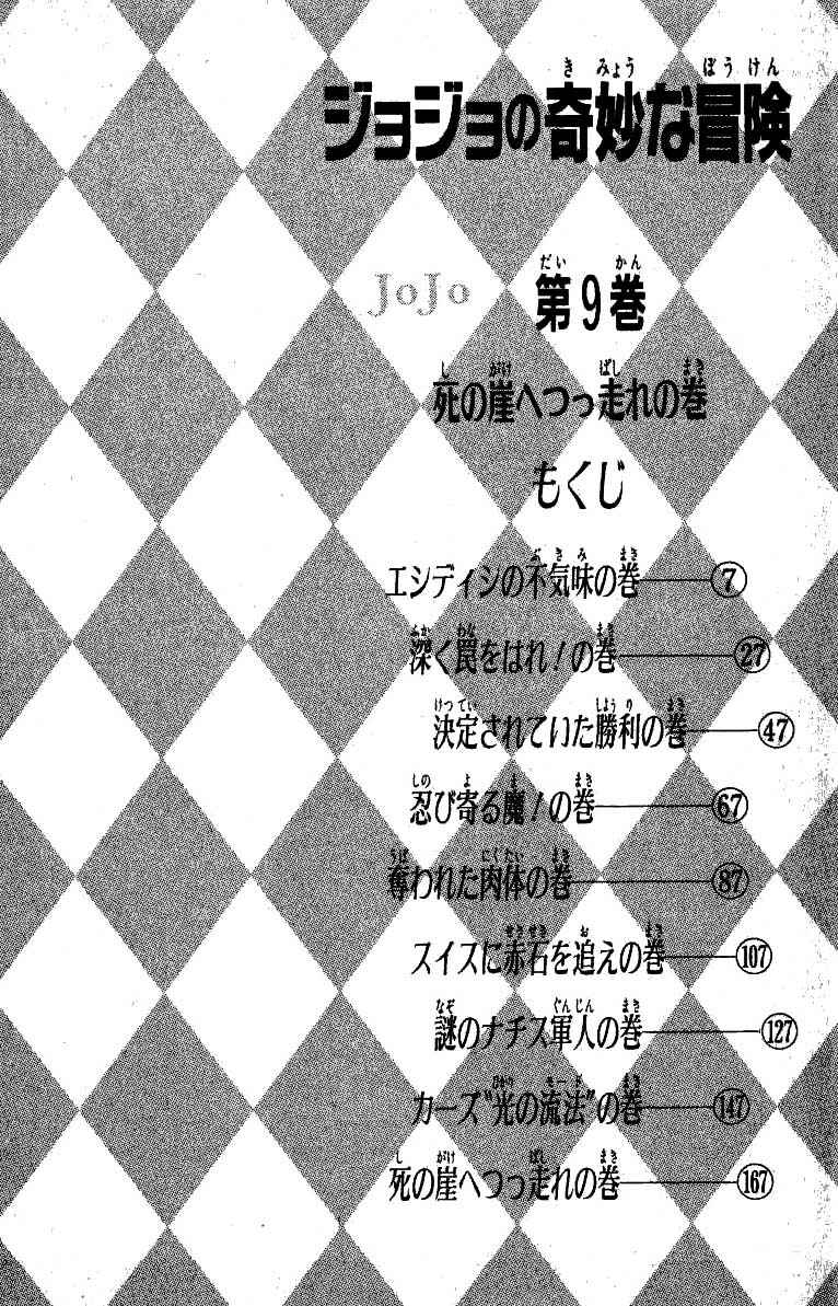 JoJo no Kimyou na Bouken: Part 2 - Sentou Chouryuu Chapter 34 - Page 9