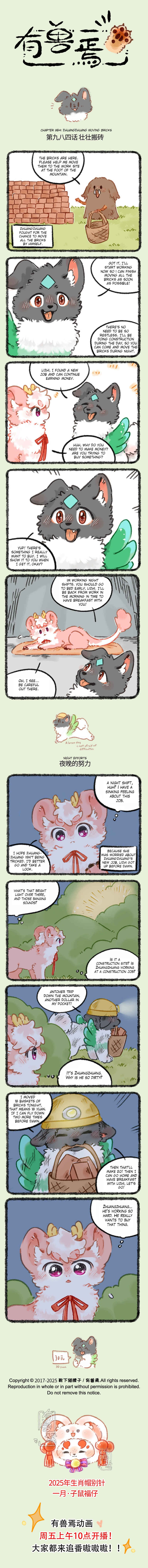 Yǒu Shòu Yān Chapter 984 - Page 1