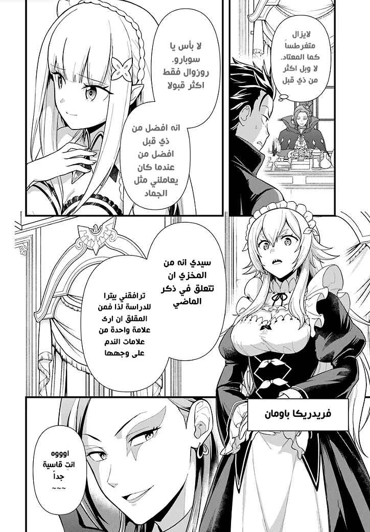 Re:Zero kara Hajimeru Isekai Seikatsu: Dai 5-shou—Mizu no Miyako to Eiyuu no Uta Chapter 1.2 - Page 4