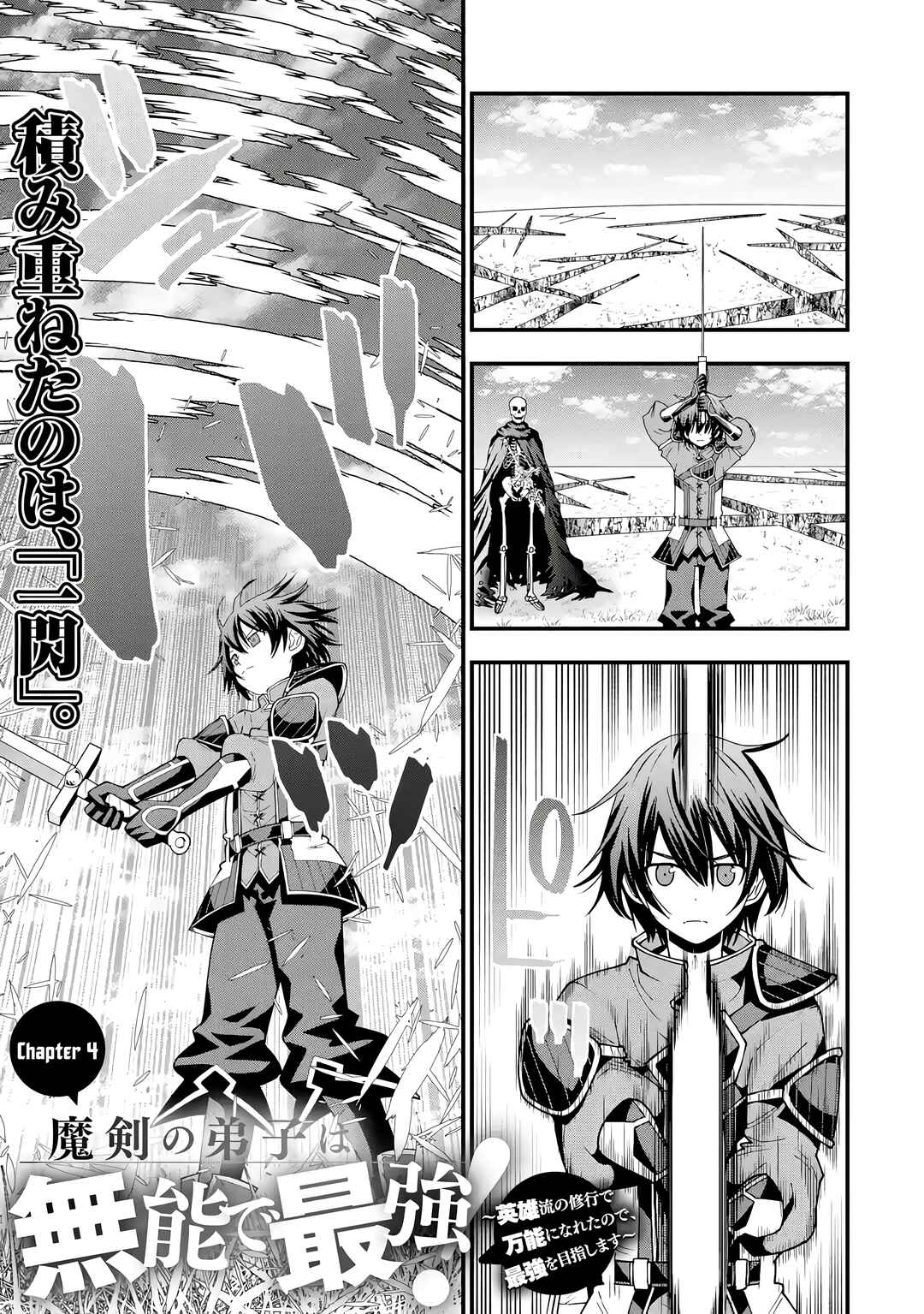 Maken no Deshi wa Munou de Saikyou! ~Eiyuuryuu no Shugyou de Bannou ni Nareta no de, Saikyou wo Mezashimasu~ Chapter 4 - Page 2