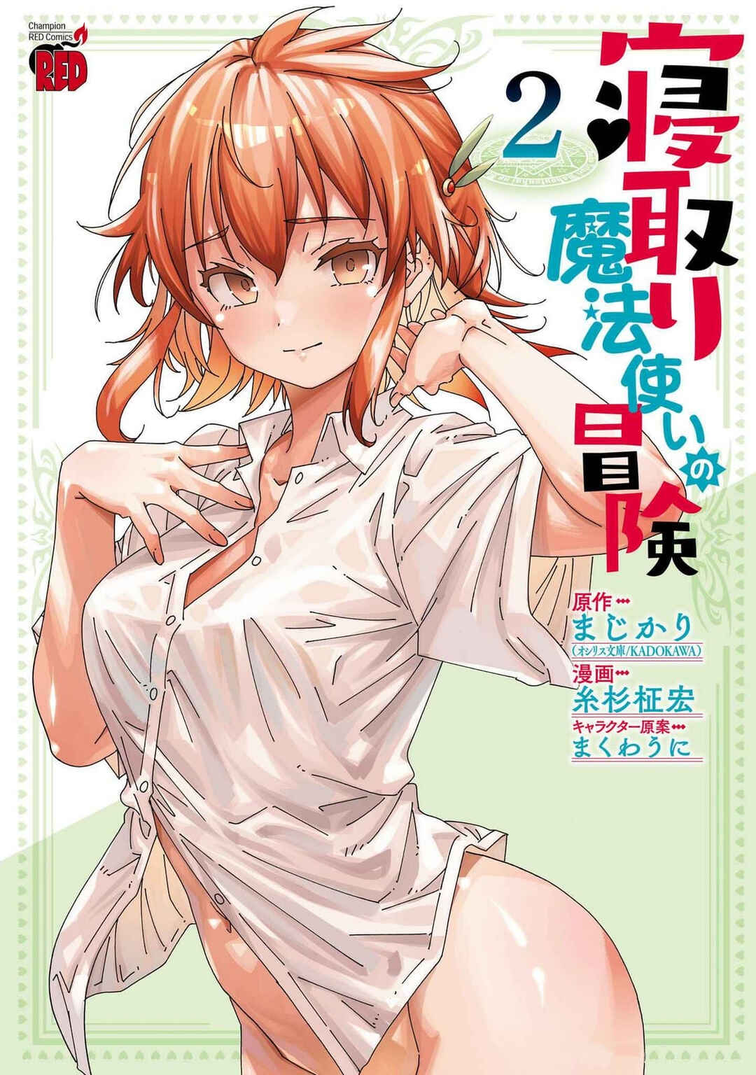 Netori Mahoutsukai no Bouken Chapter 6 - Page 1