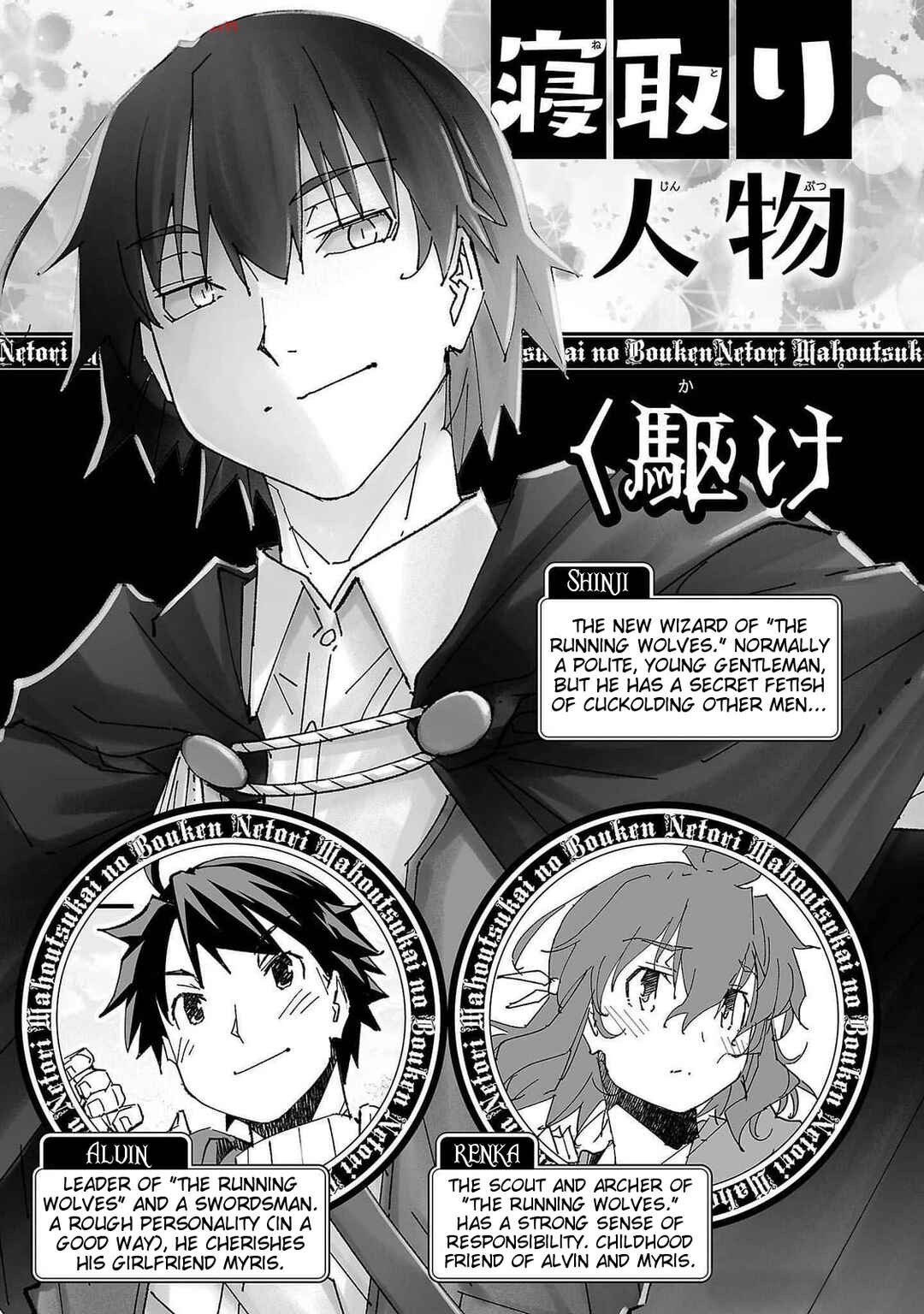 Netori Mahoutsukai no Bouken Chapter 6 - Page 5