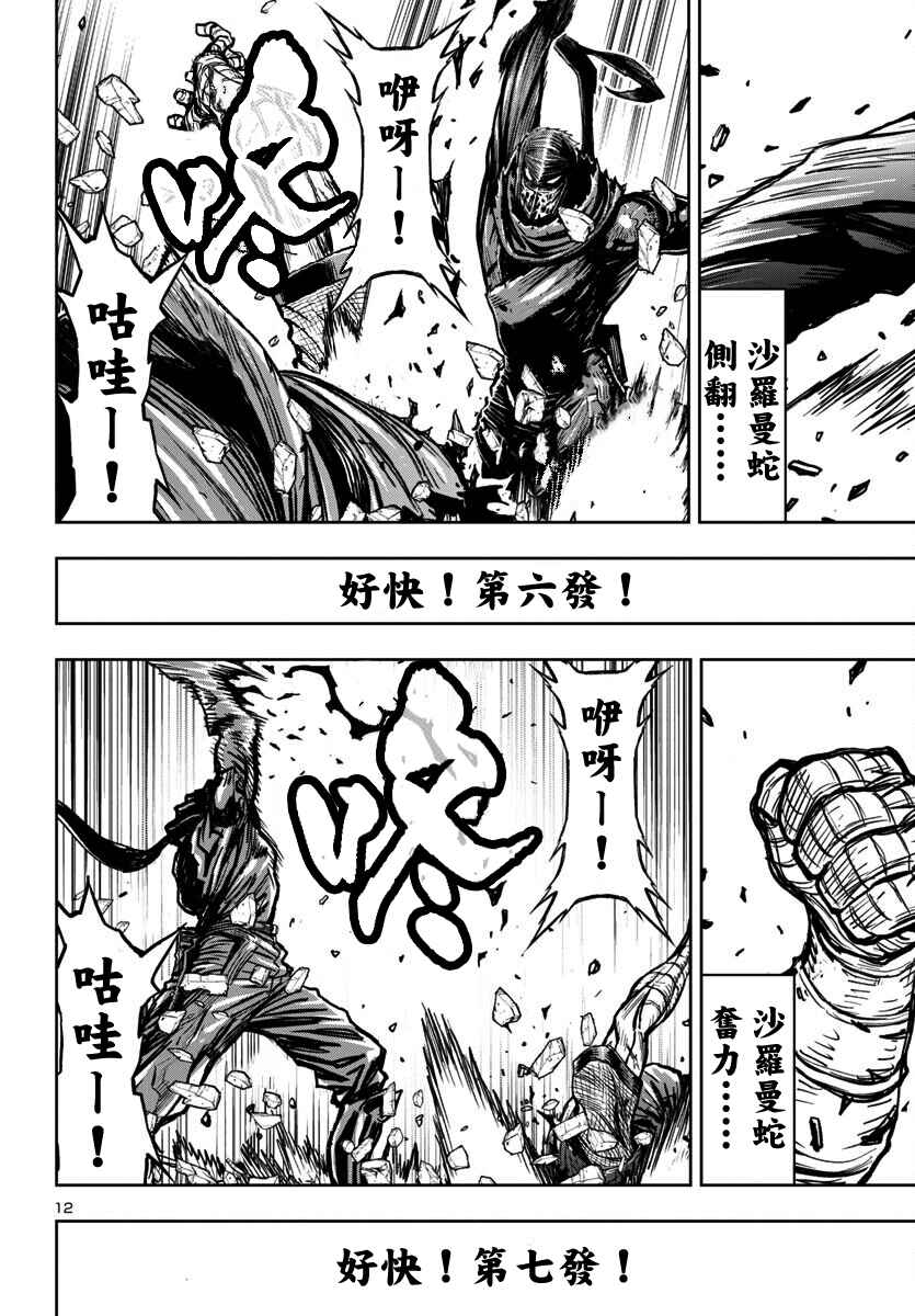 Ninja Slayer - Kyoto Heru on Asu Chapter 10 - Page 12