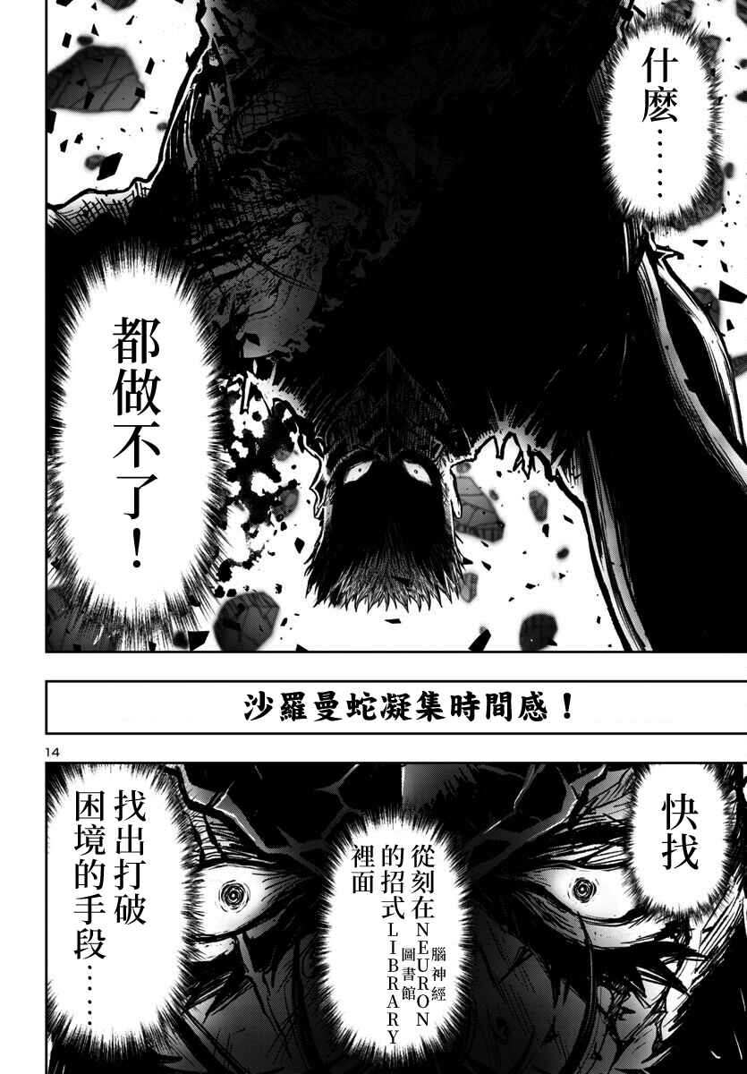Ninja Slayer - Kyoto Heru on Asu Chapter 10 - Page 14