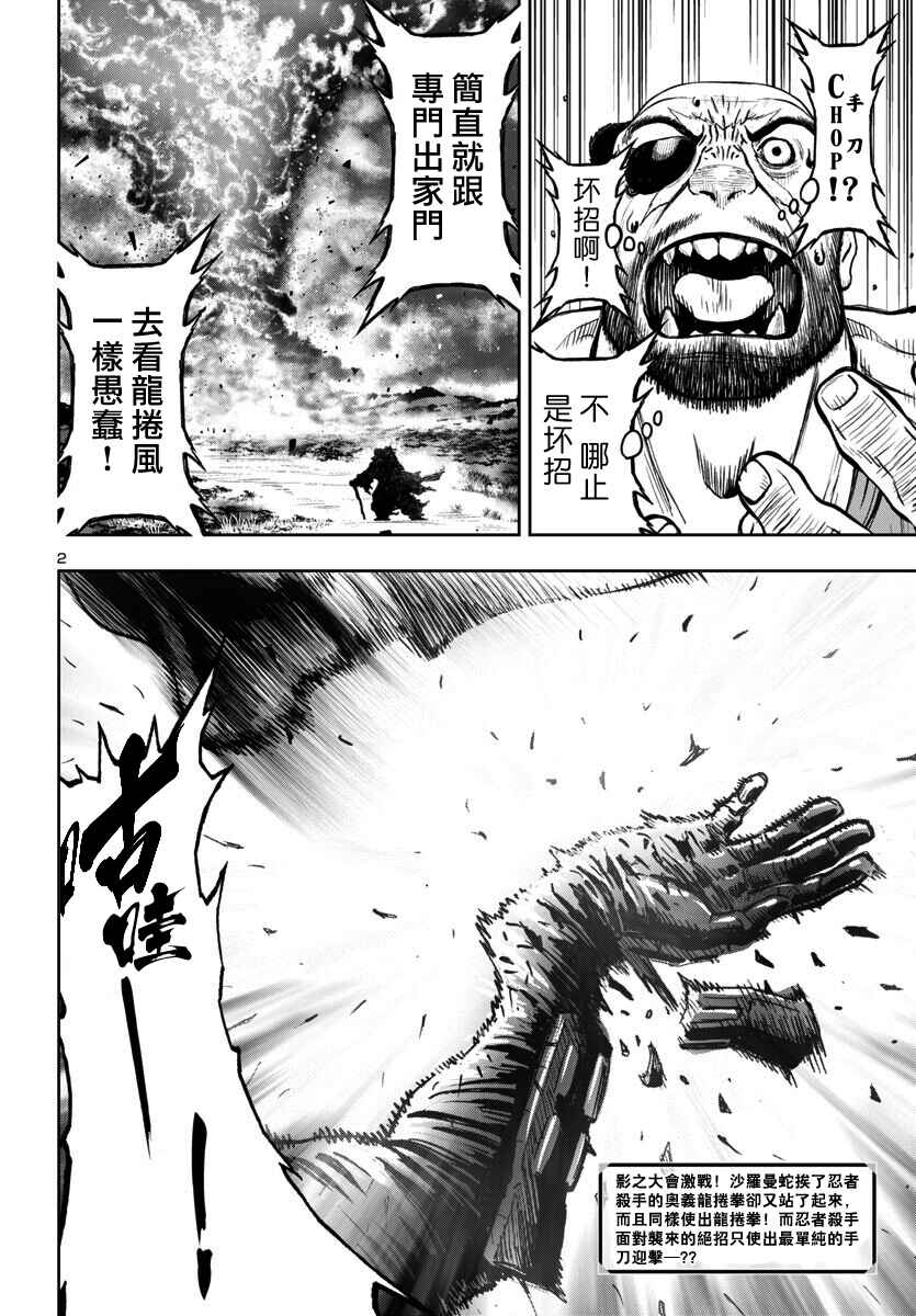 Ninja Slayer - Kyoto Heru on Asu Chapter 10 - Page 2
