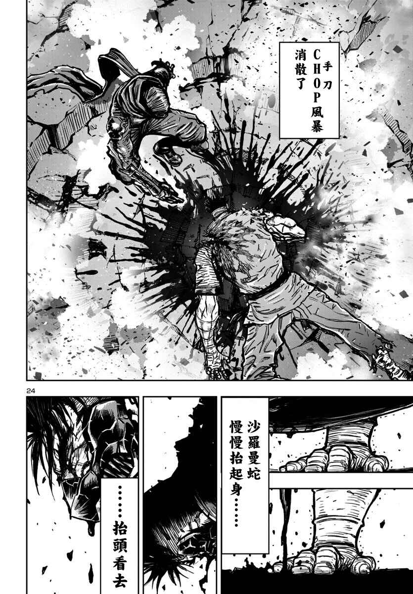 Ninja Slayer - Kyoto Heru on Asu Chapter 10 - Page 23